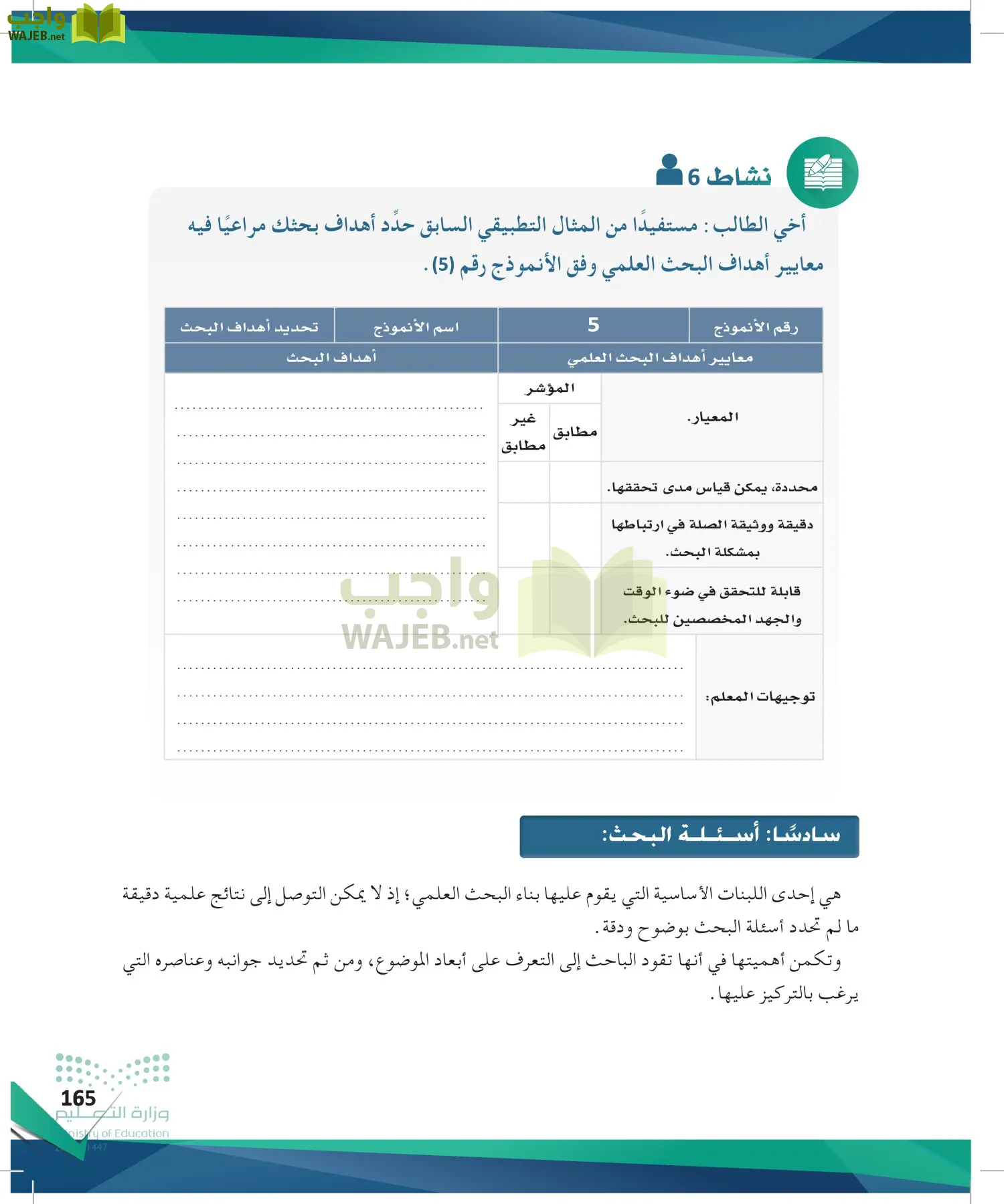 البحث والمصادر المعلومات page-164