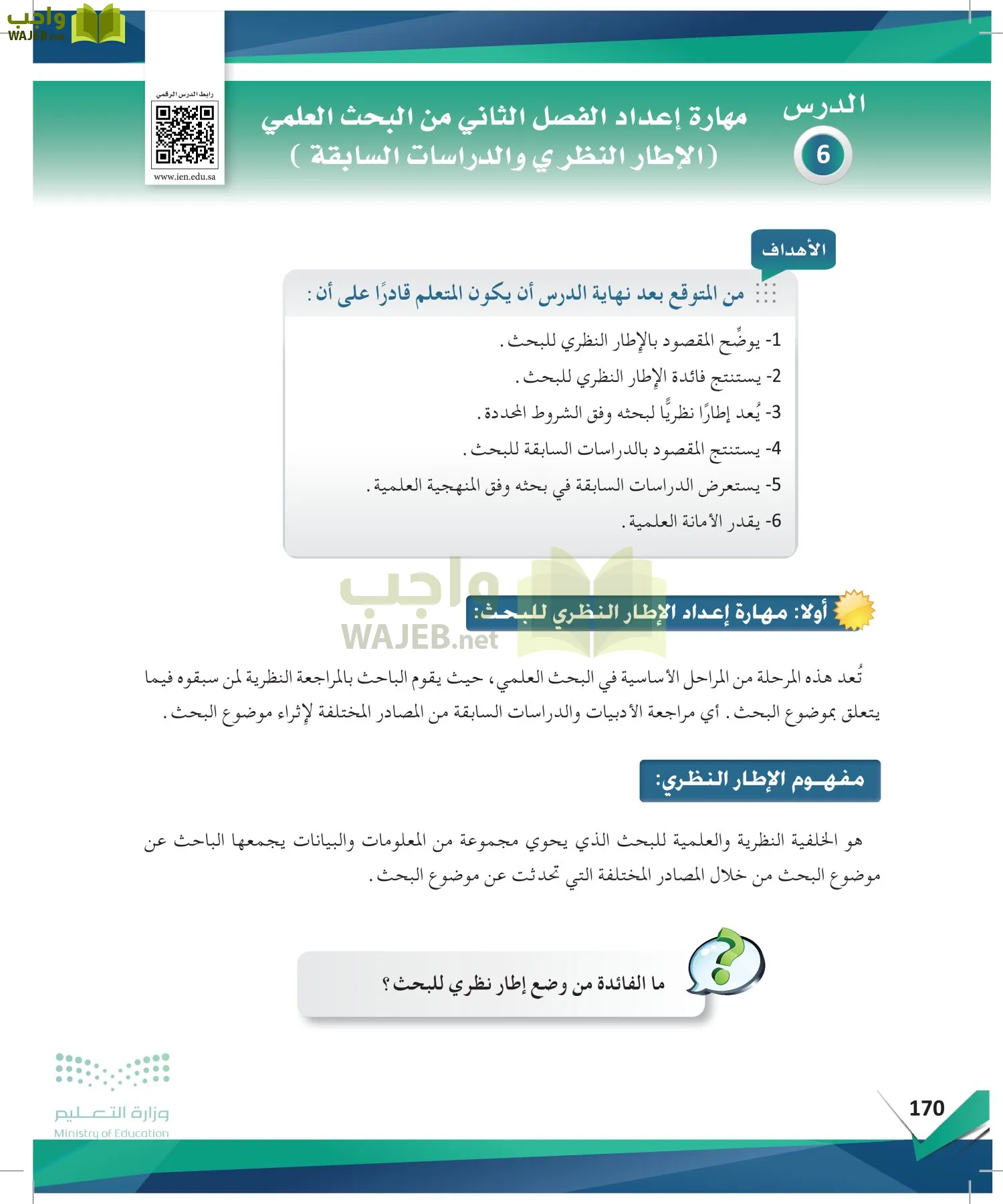 البحث والمصادر المعلومات page-169