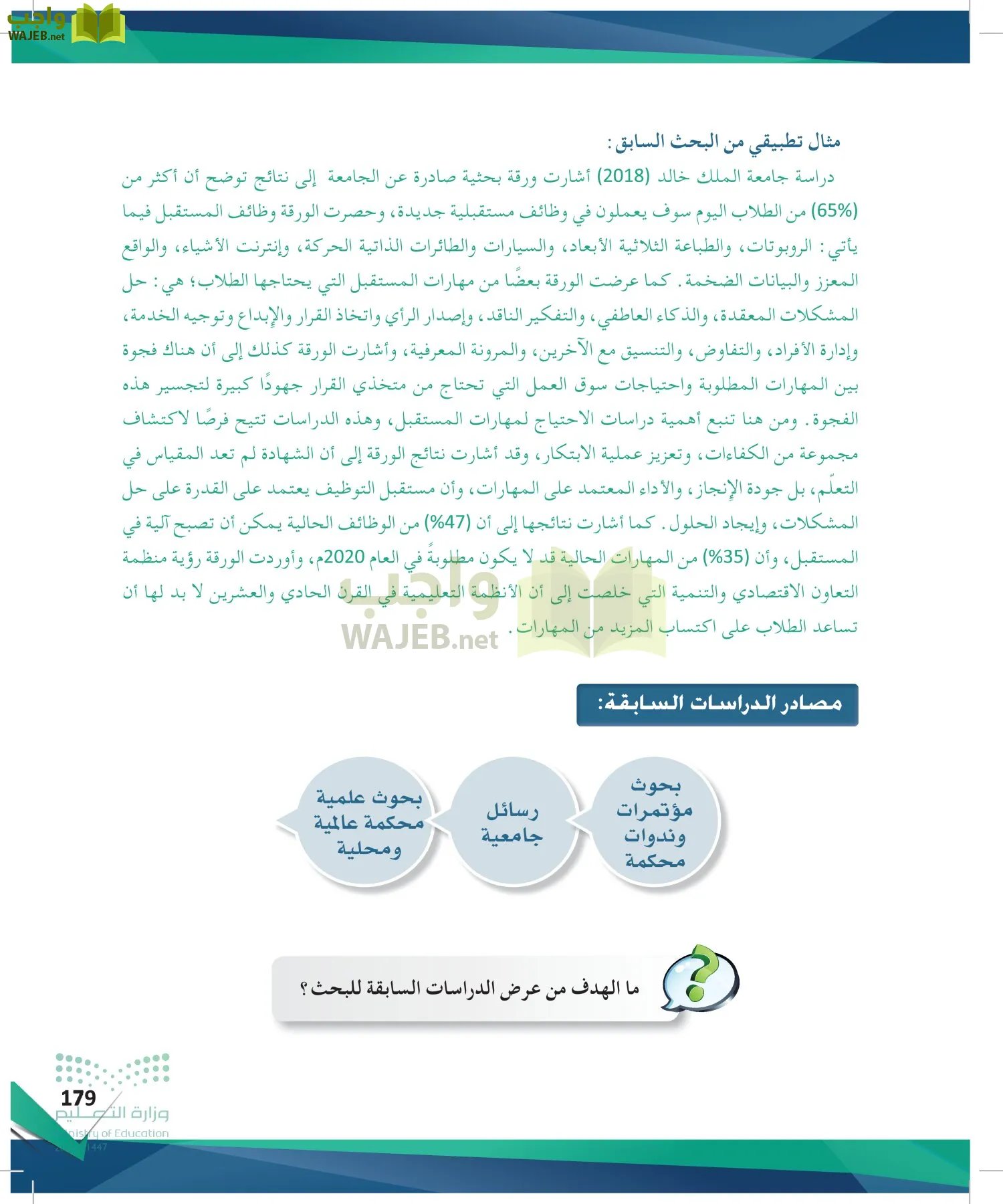 البحث والمصادر المعلومات page-178