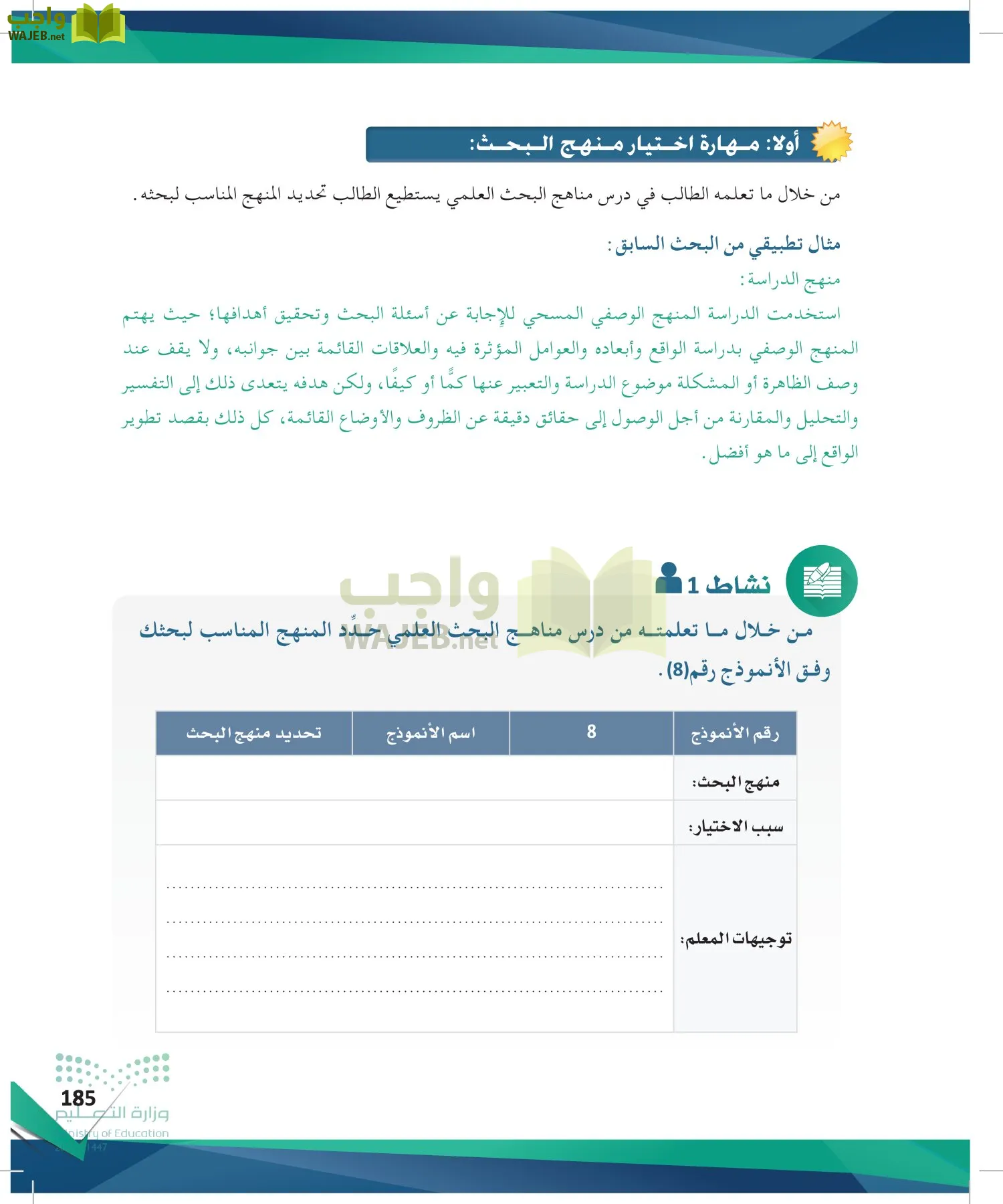 البحث والمصادر المعلومات page-184