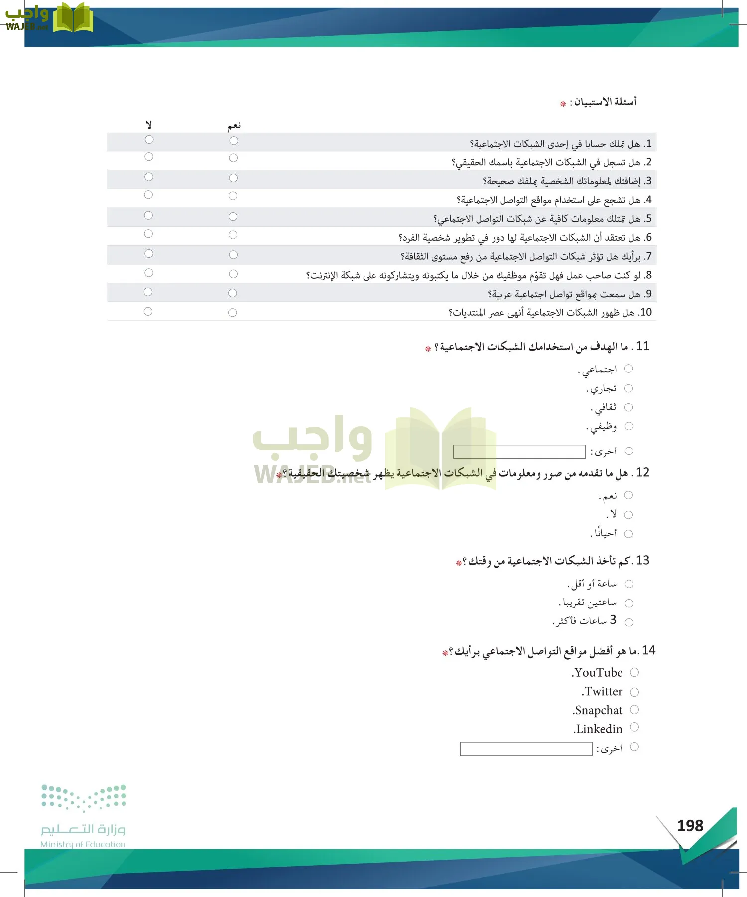 البحث والمصادر المعلومات page-197