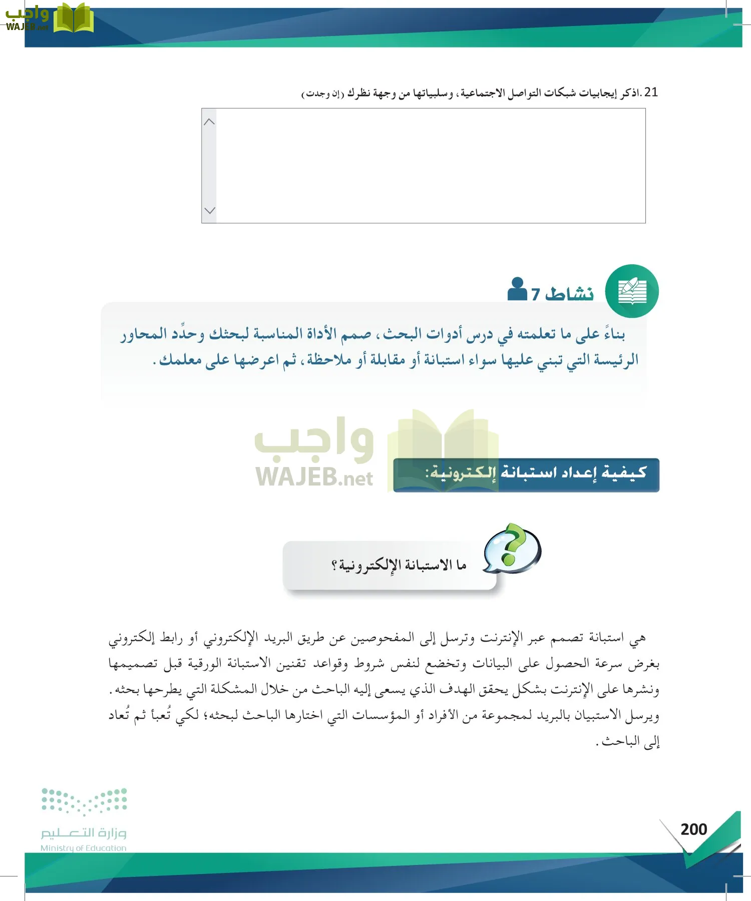 البحث والمصادر المعلومات page-199