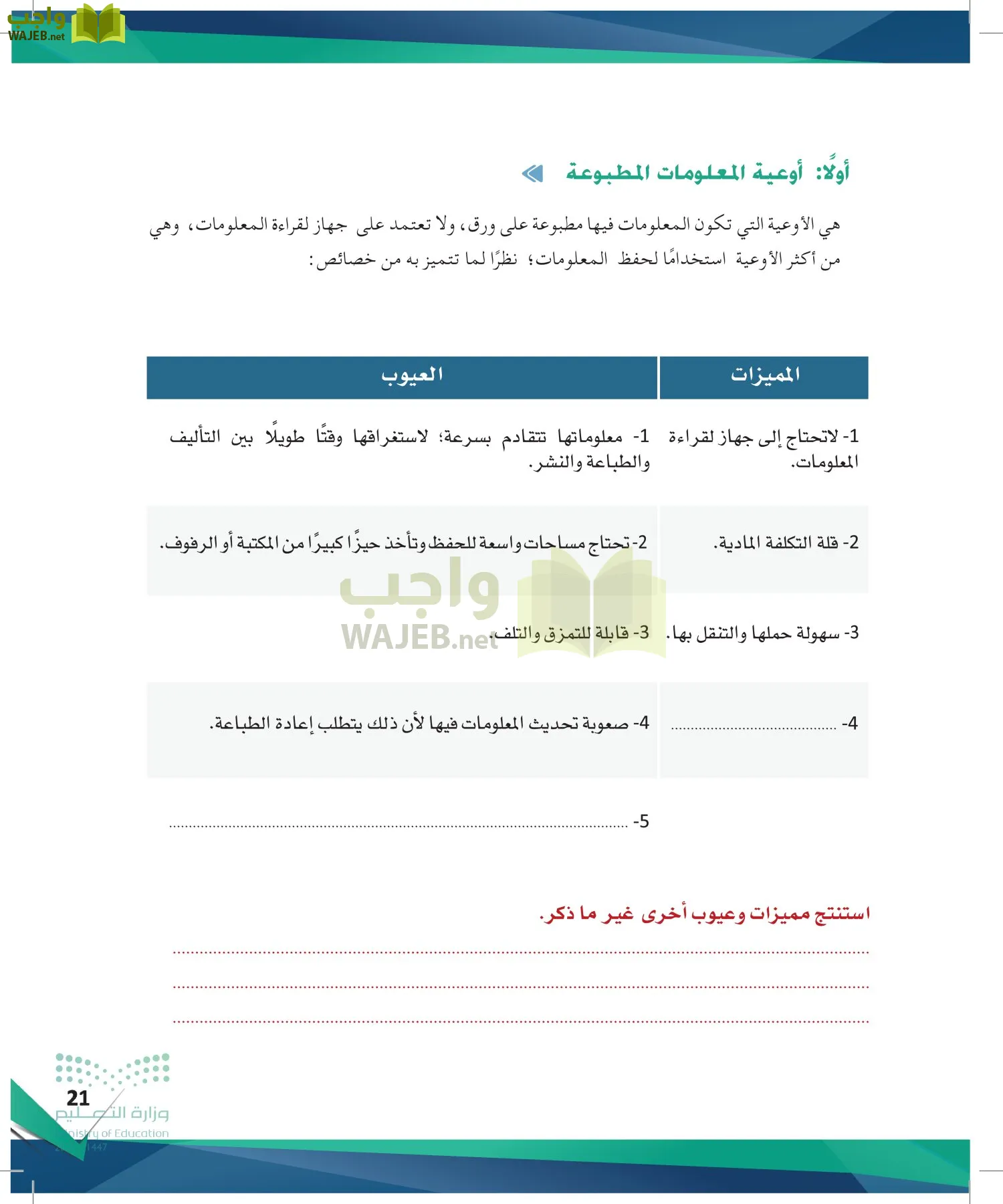 البحث والمصادر المعلومات page-20