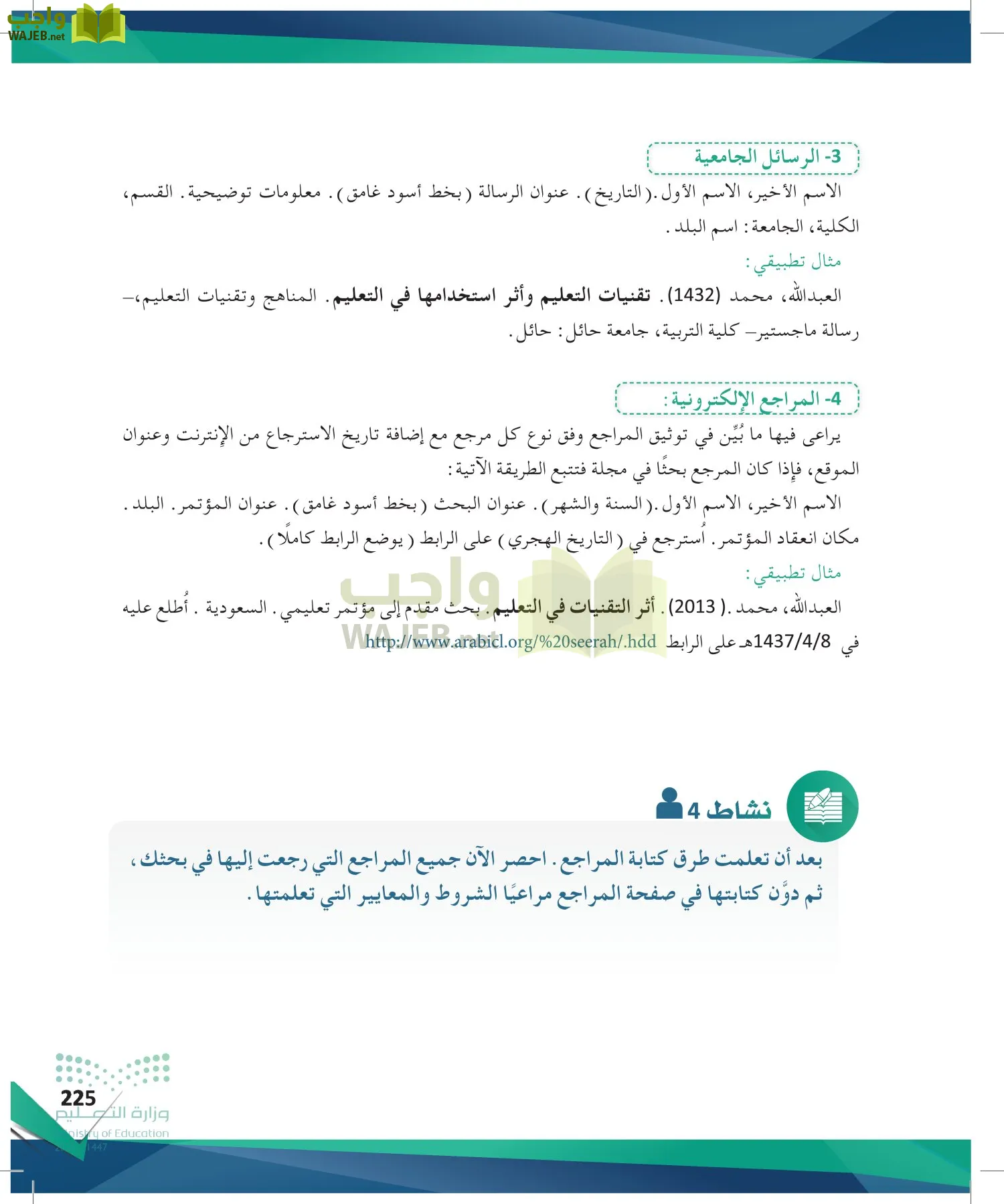 البحث والمصادر المعلومات page-224