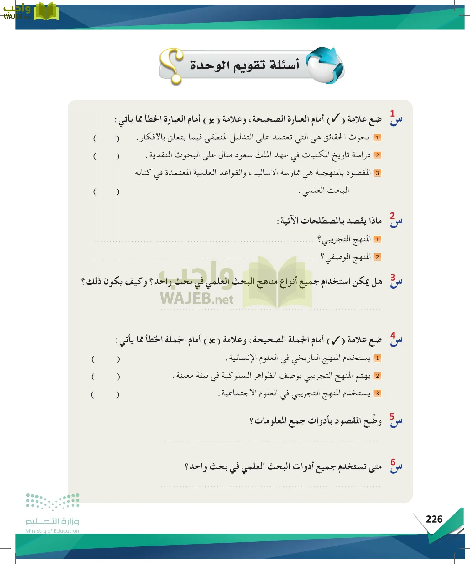 البحث والمصادر المعلومات page-225