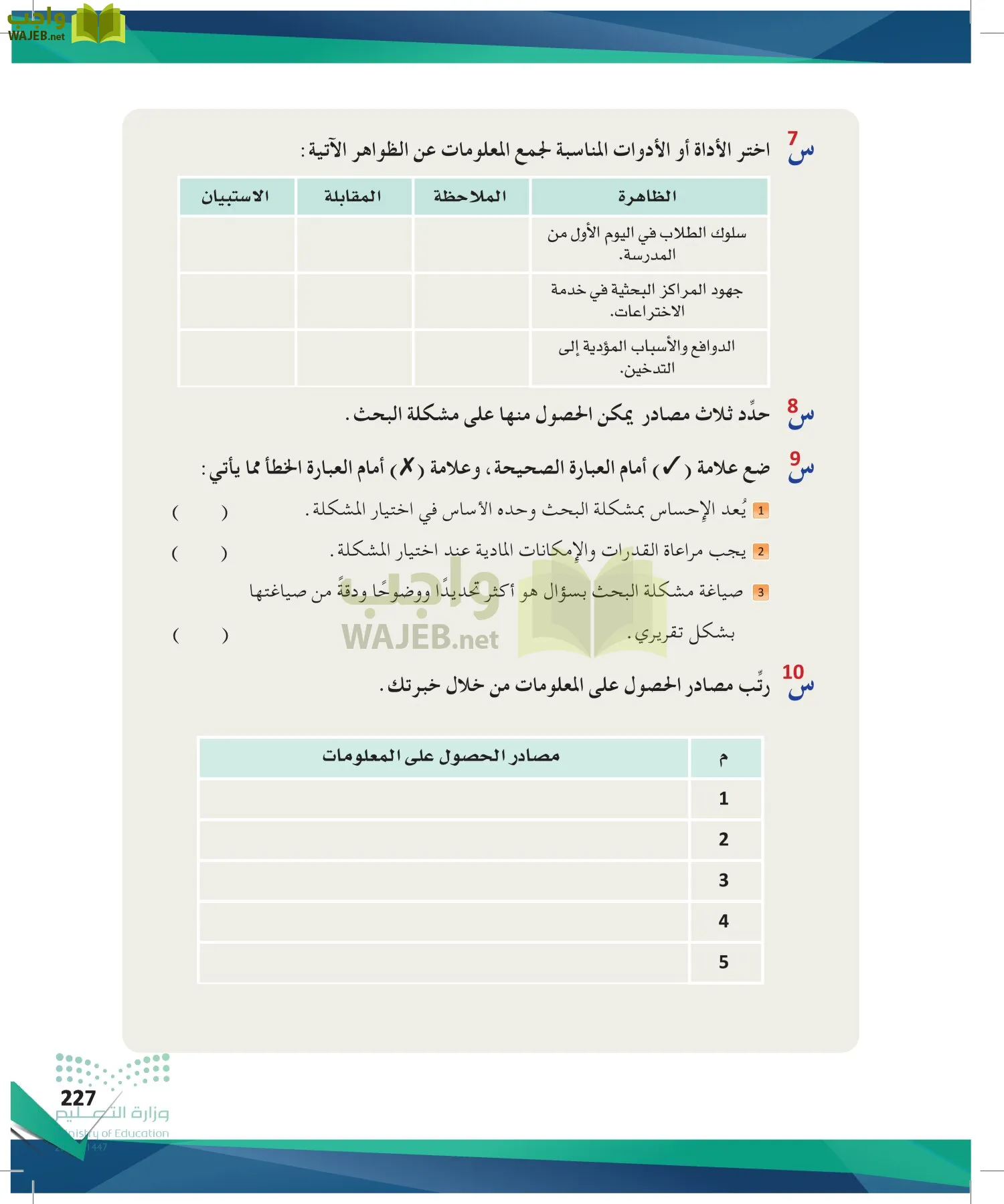 البحث والمصادر المعلومات page-226