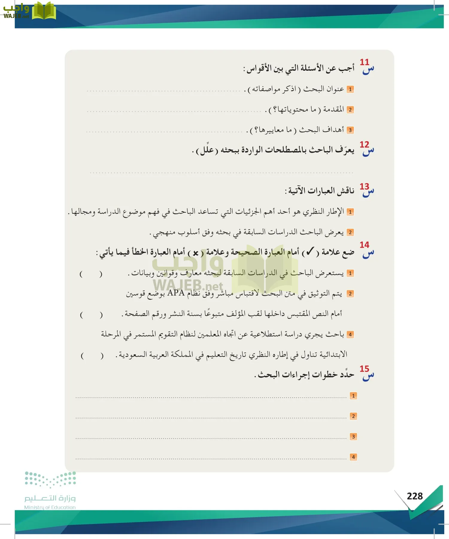 البحث والمصادر المعلومات page-227