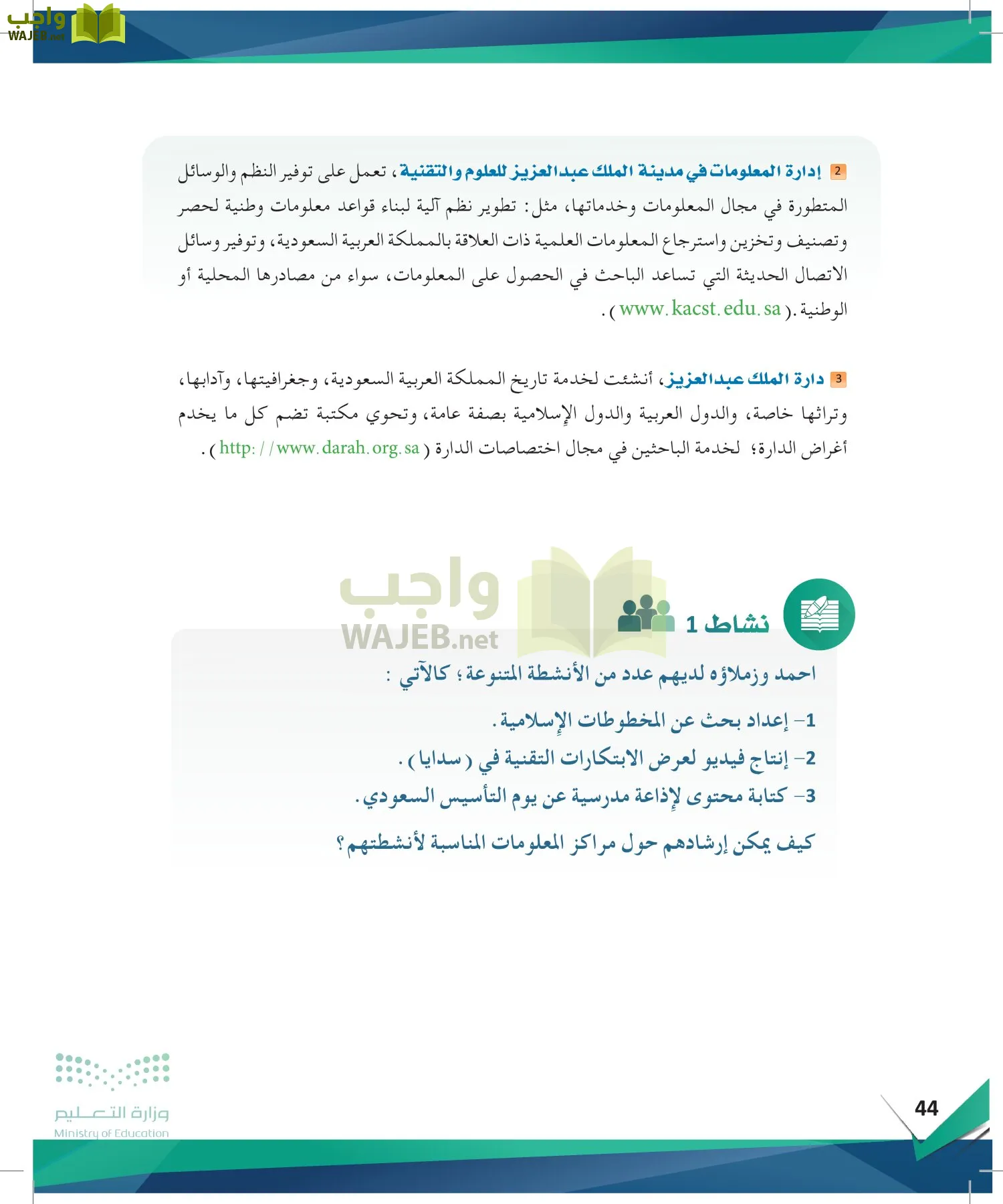 البحث والمصادر المعلومات page-43