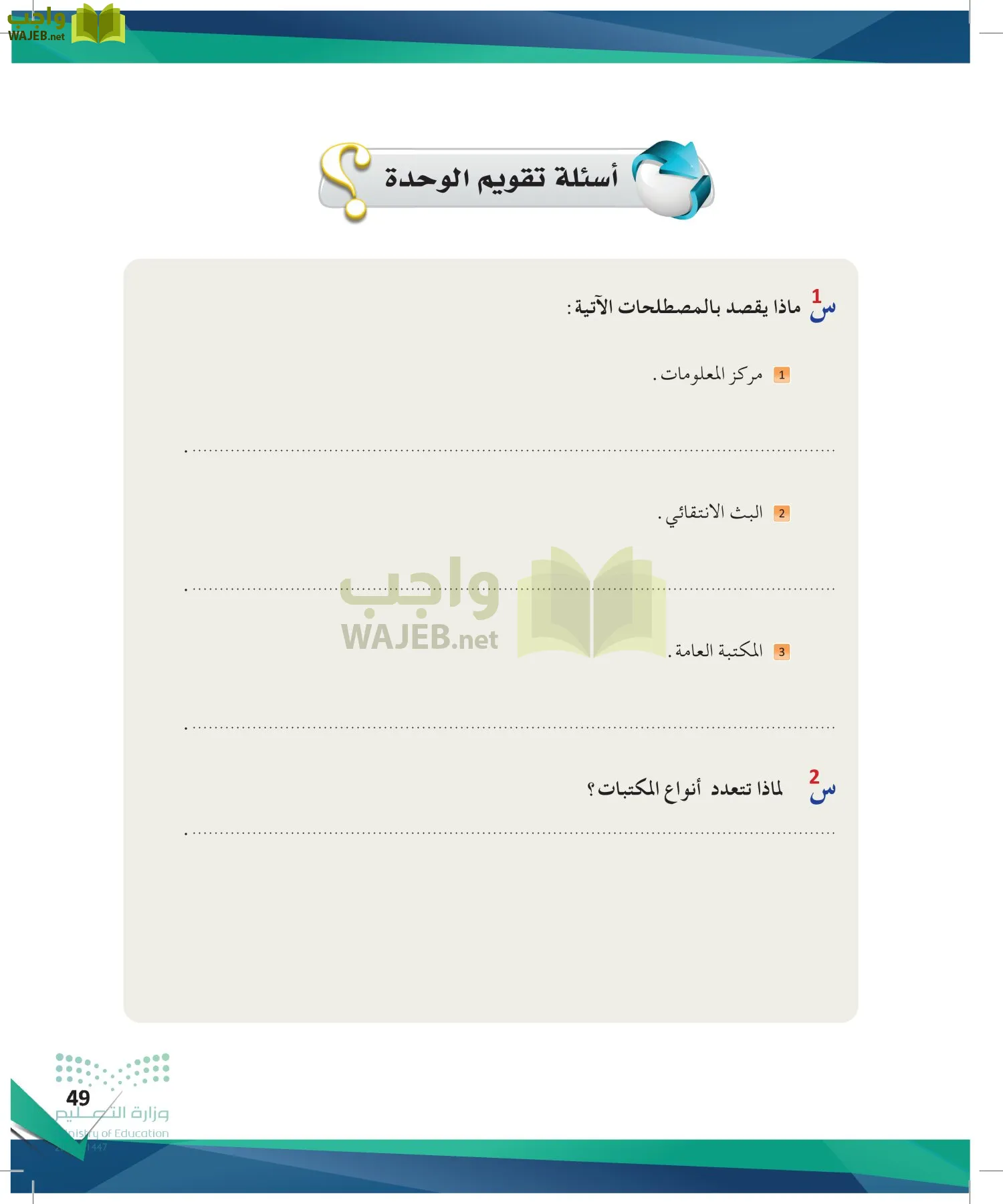 البحث والمصادر المعلومات page-48