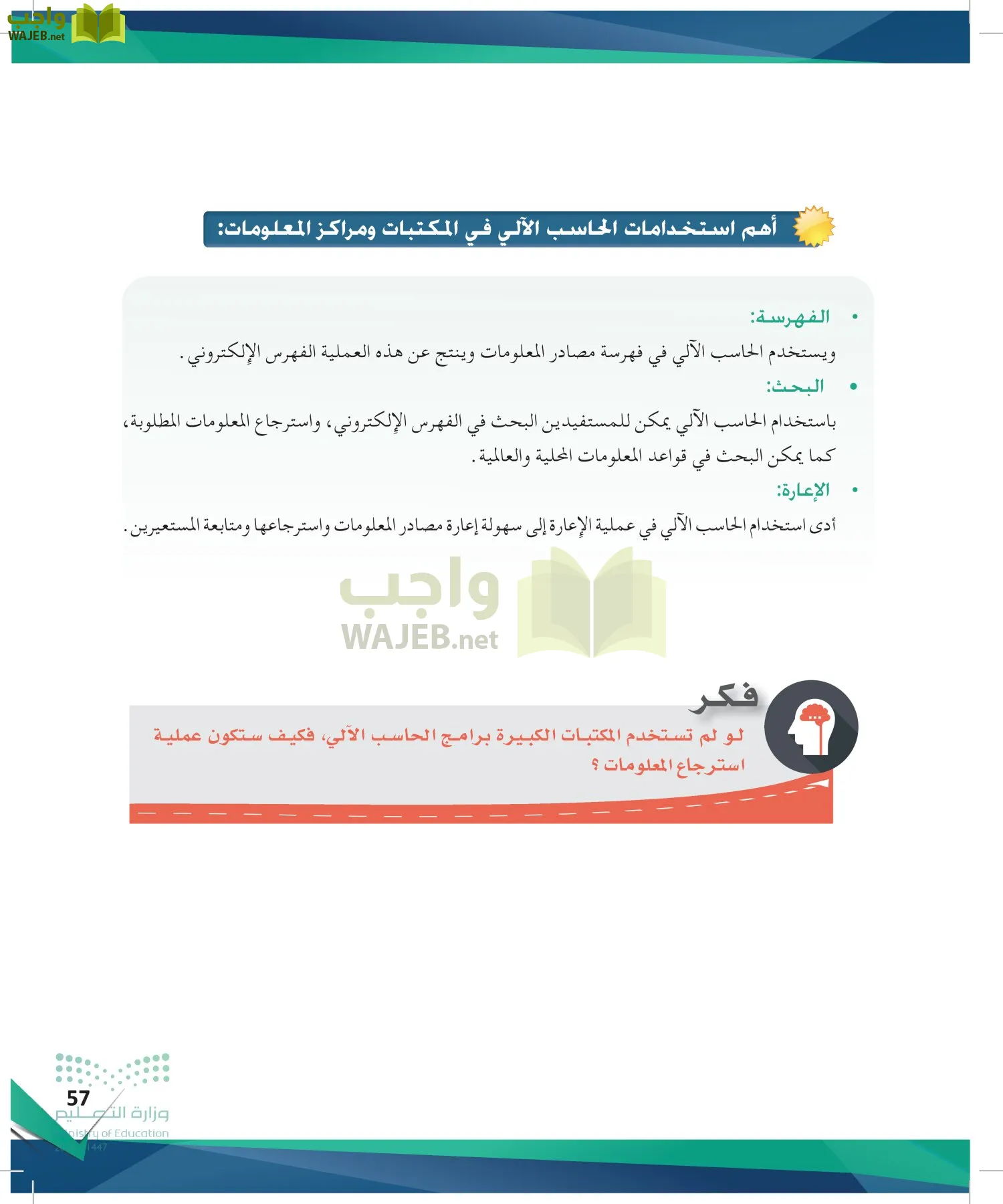 البحث والمصادر المعلومات page-56