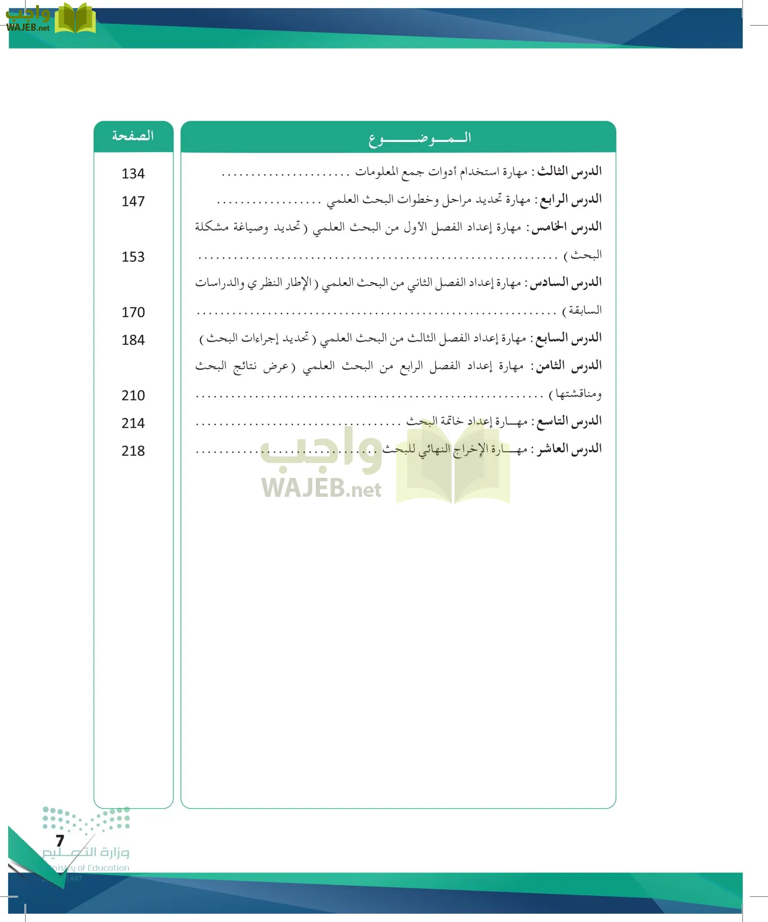 البحث والمصادر المعلومات page-6