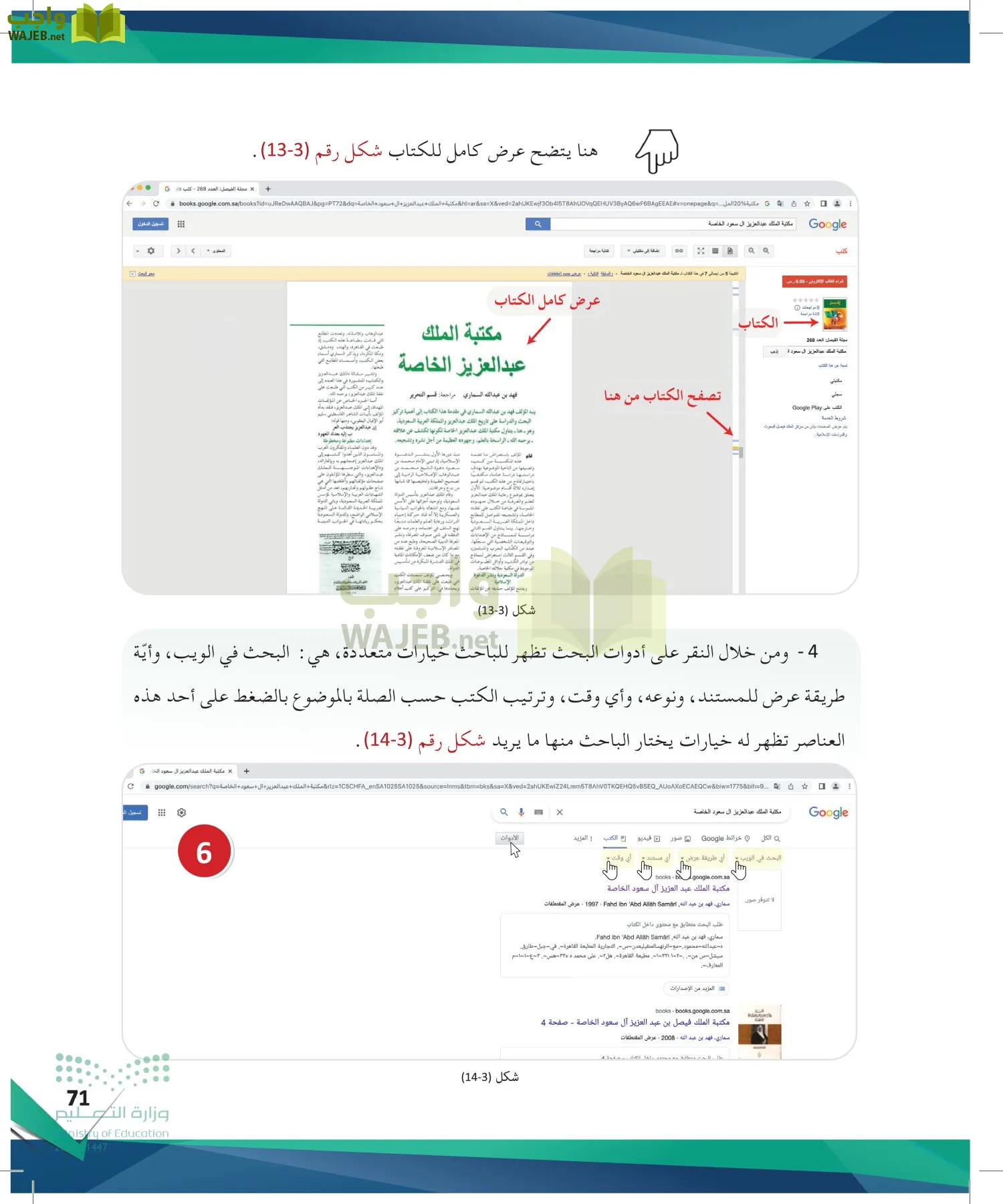 البحث والمصادر المعلومات page-70