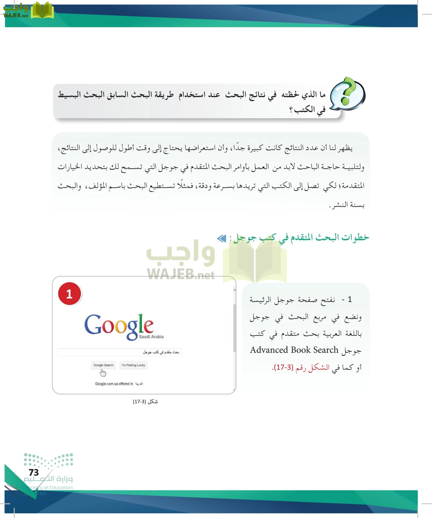 البحث والمصادر المعلومات page-72