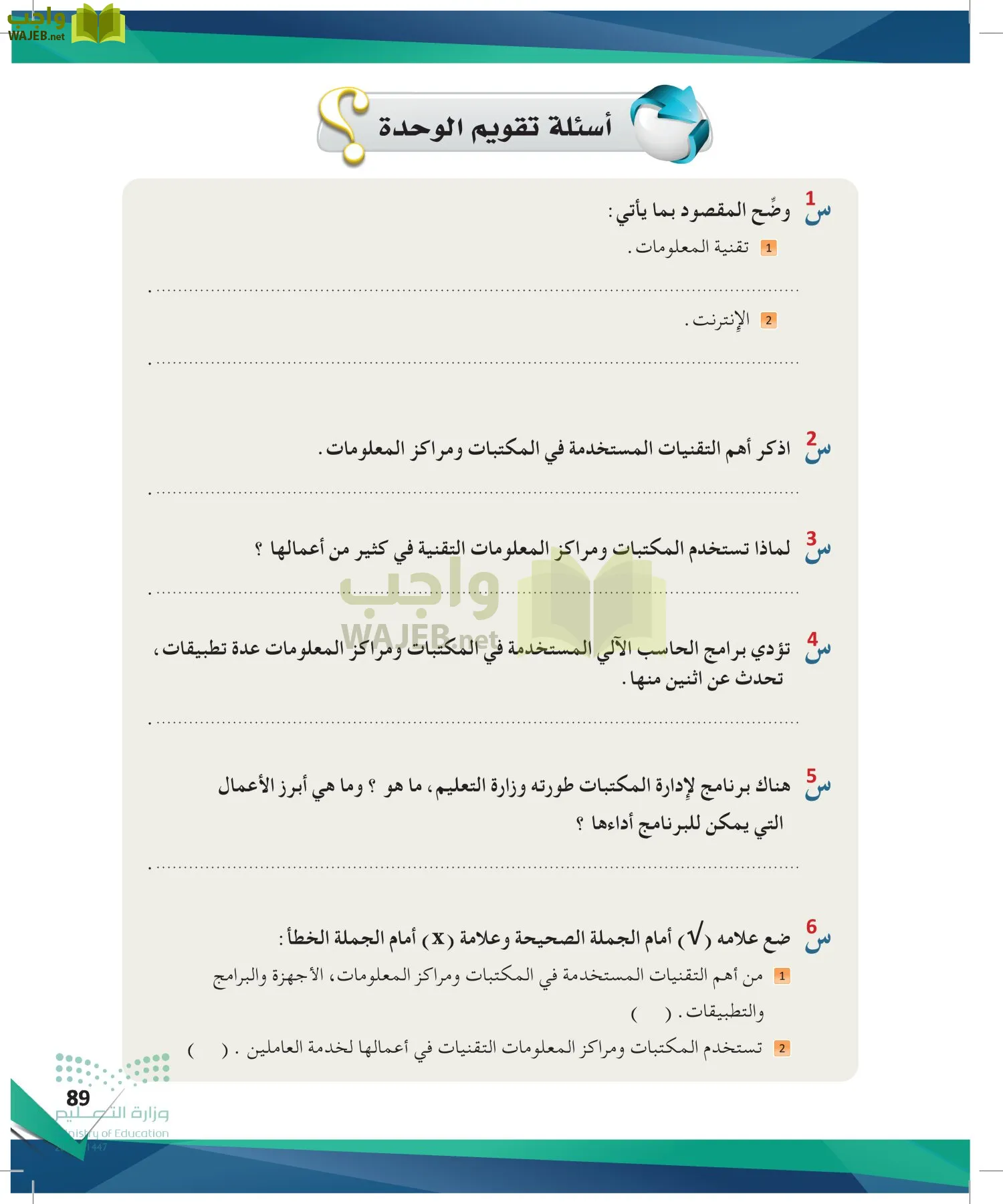 البحث والمصادر المعلومات page-88