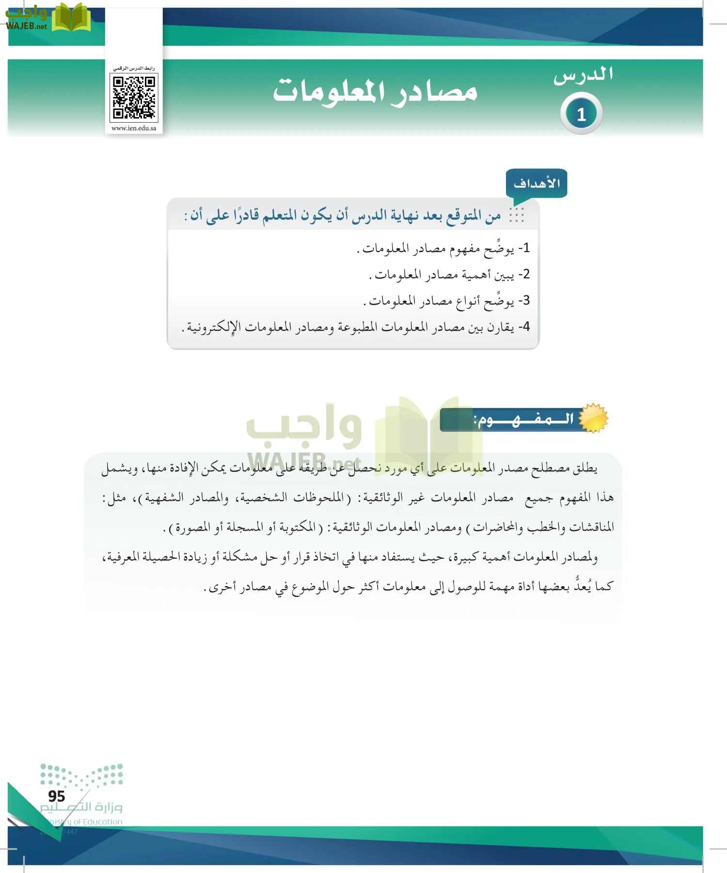 البحث والمصادر المعلومات page-94