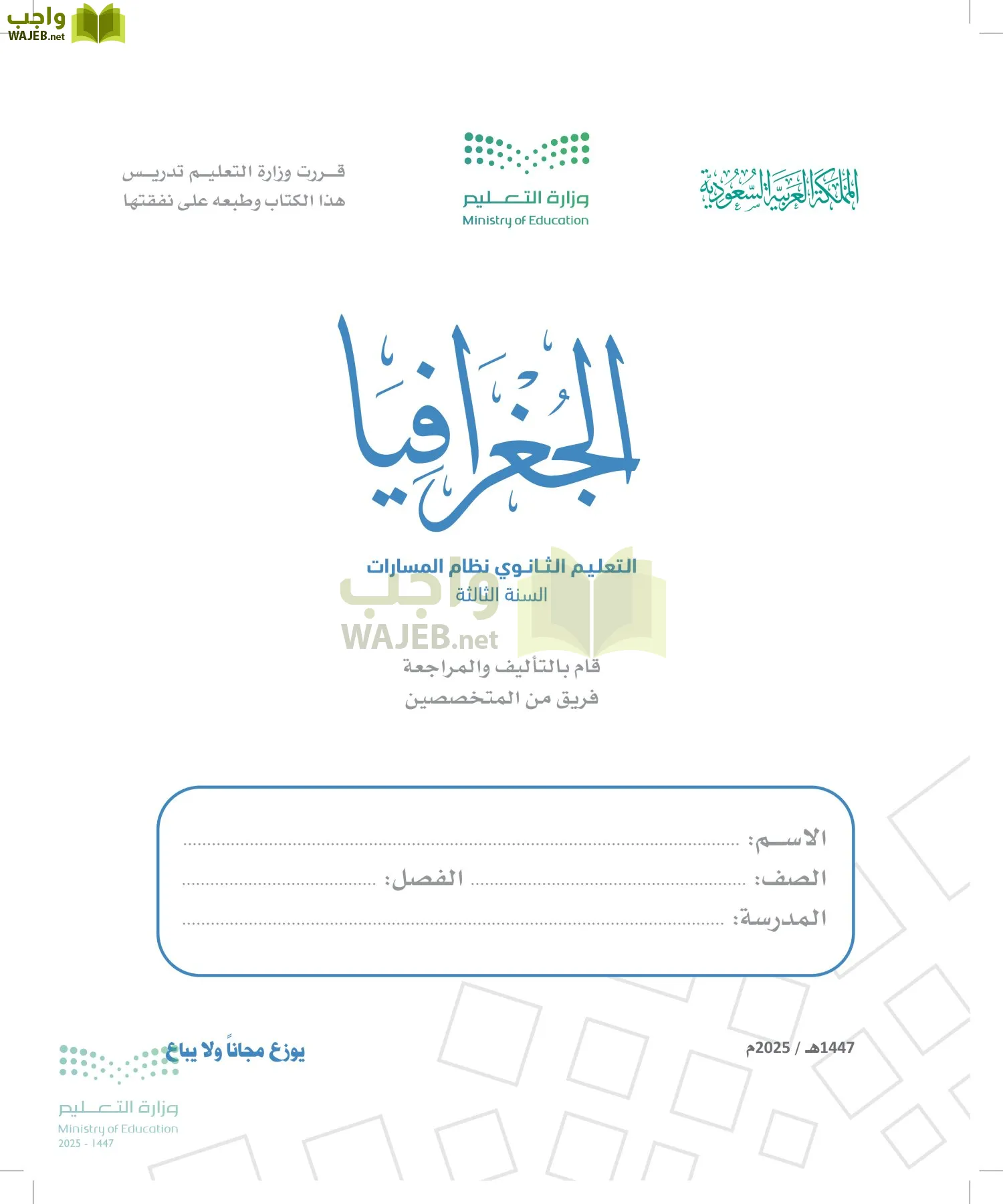 الجغرافيا أول ابتدائي الفصل الاول