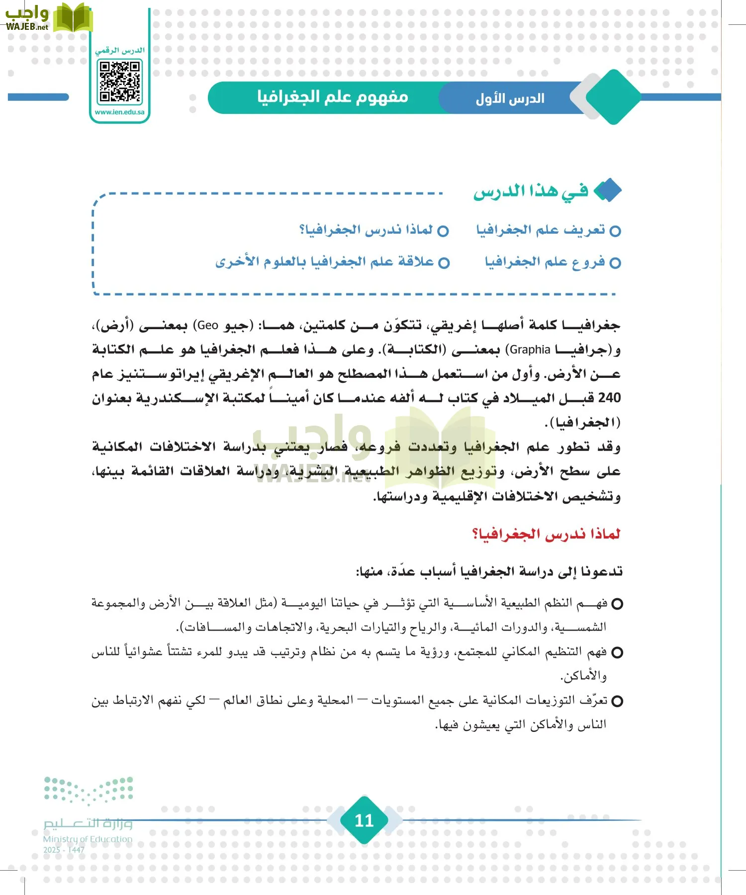 الجغرافيا page-10