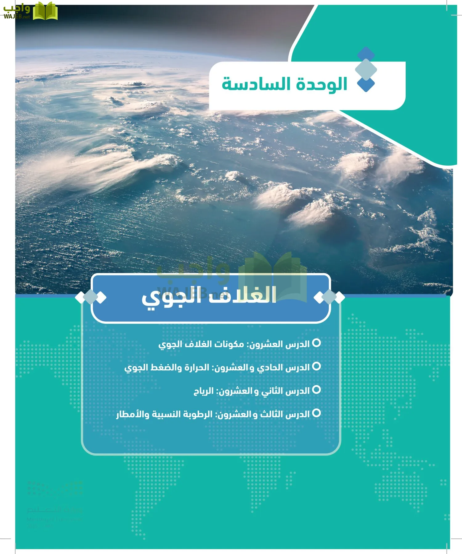 الجغرافيا page-111