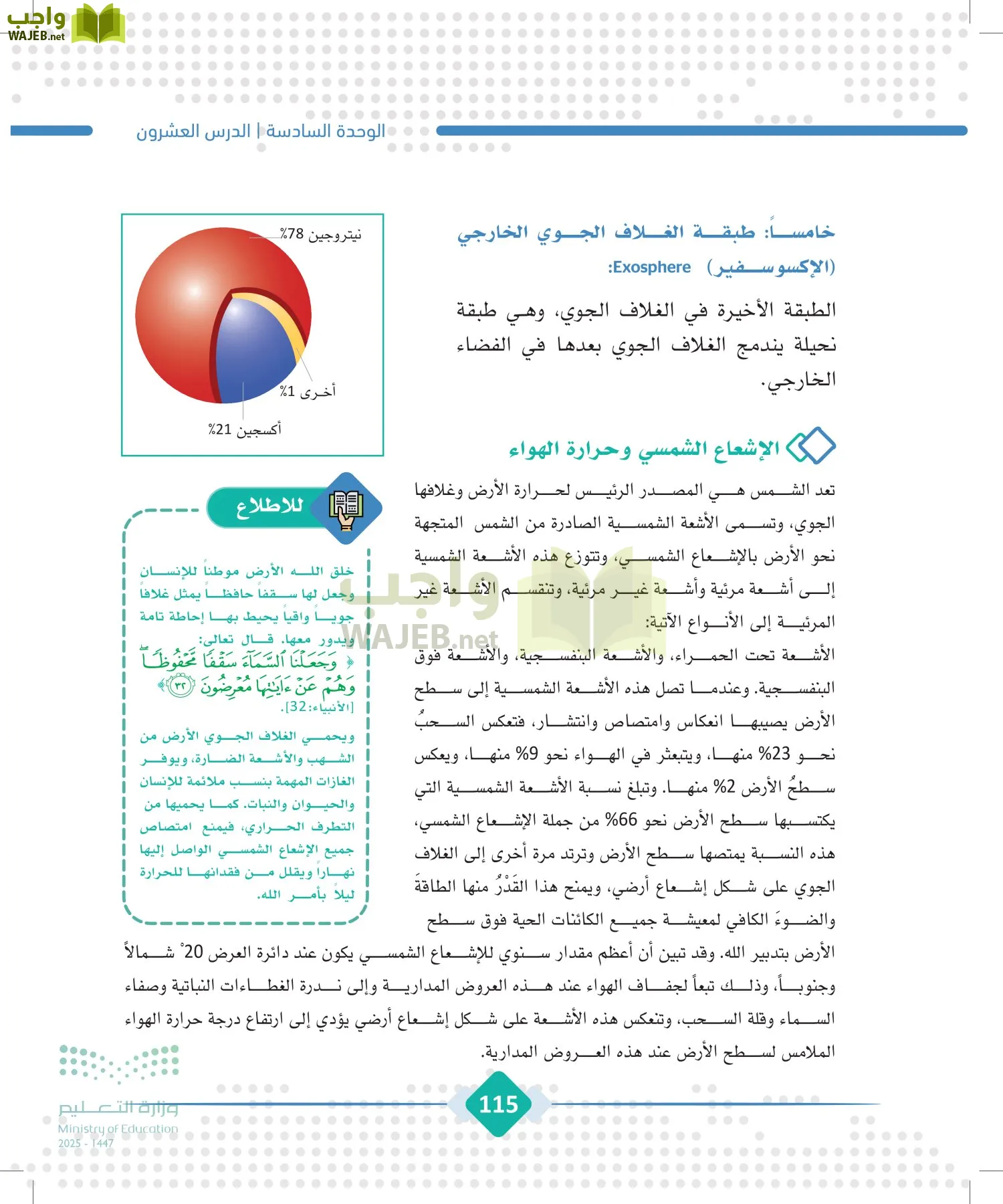الجغرافيا page-114