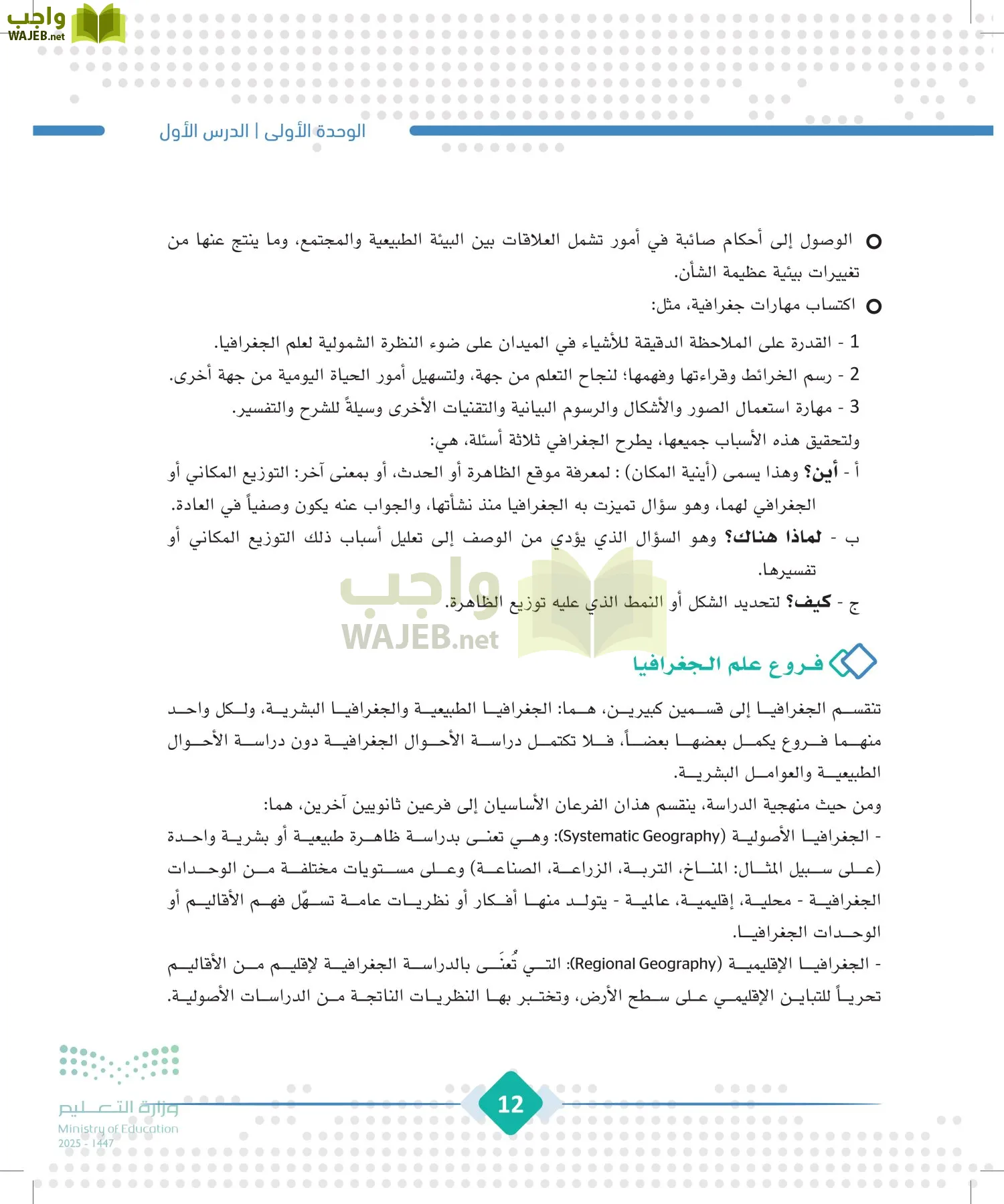 الجغرافيا page-11