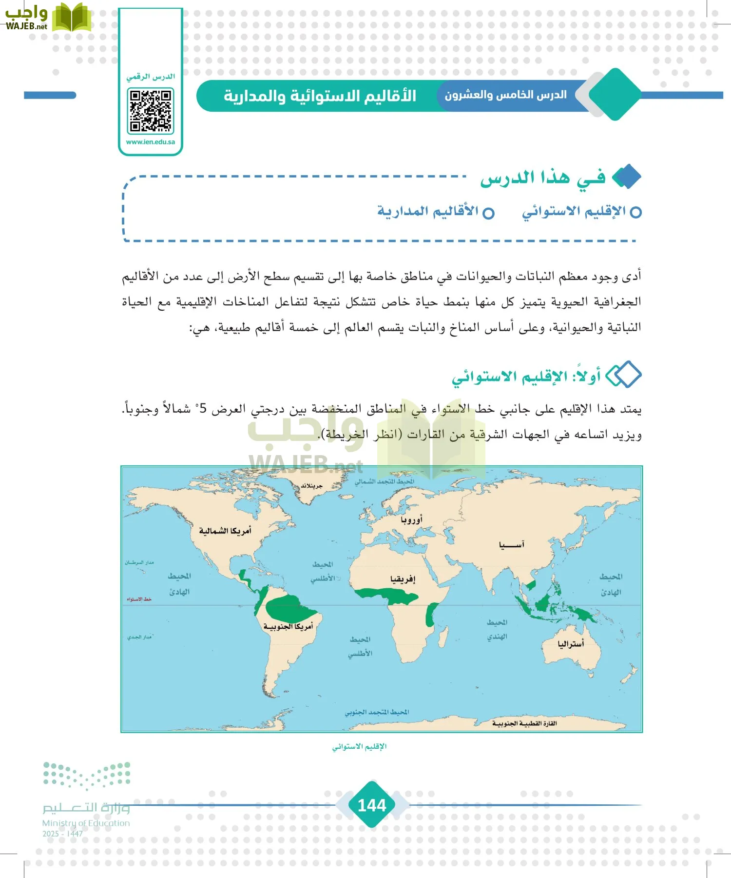 الجغرافيا page-143