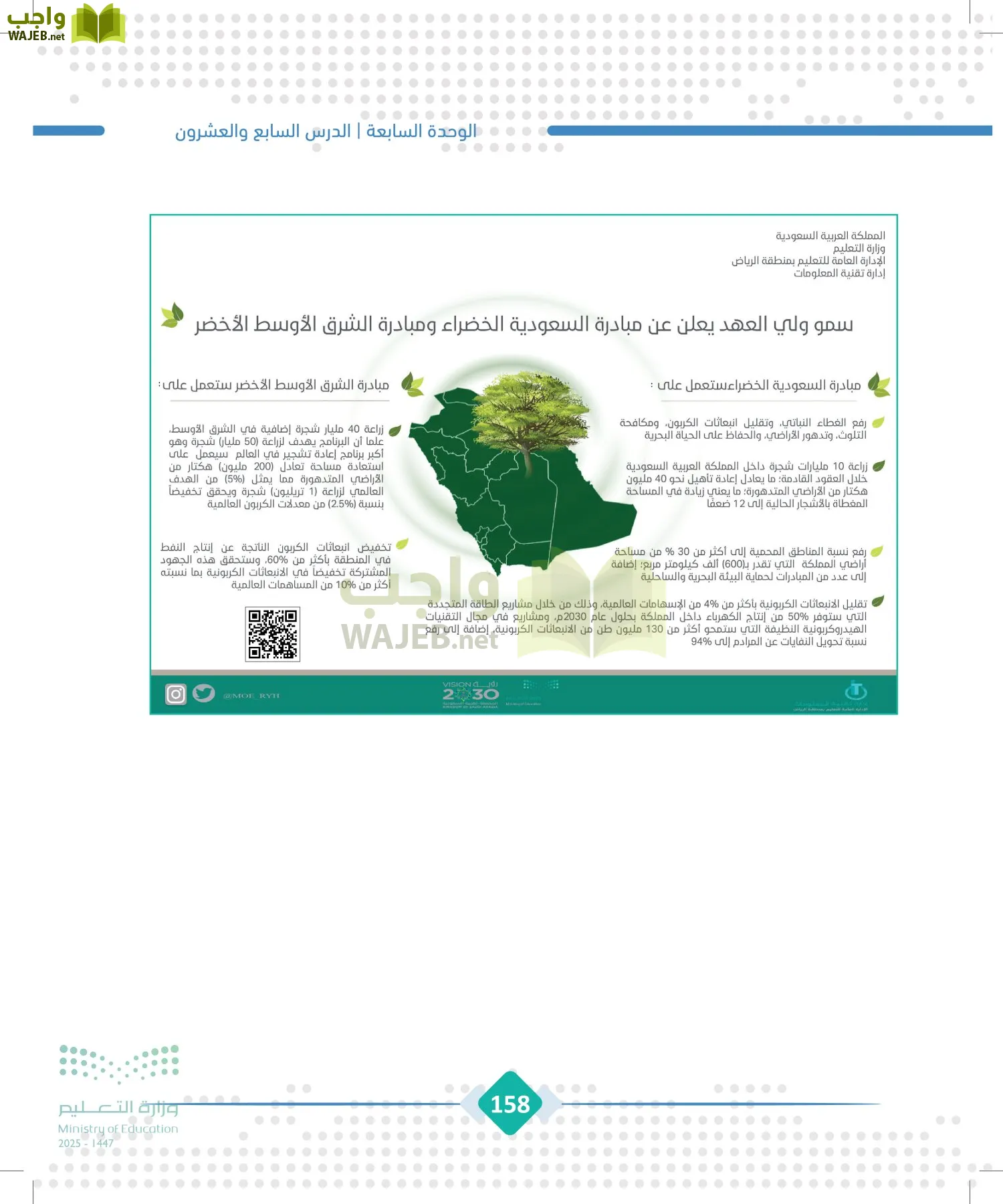 الجغرافيا page-157