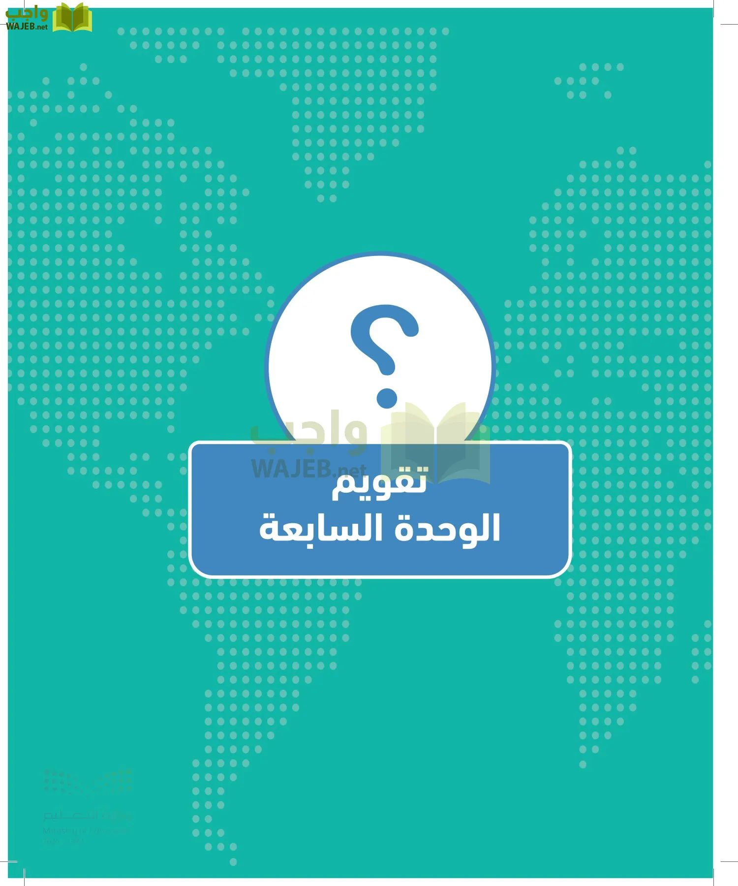 الجغرافيا page-158