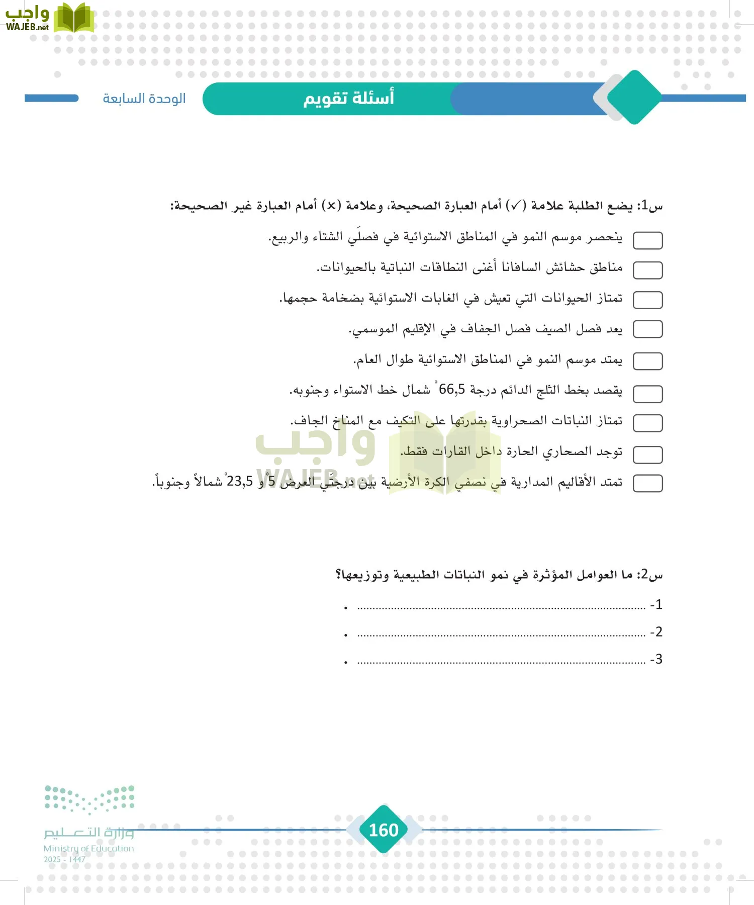 الجغرافيا page-159