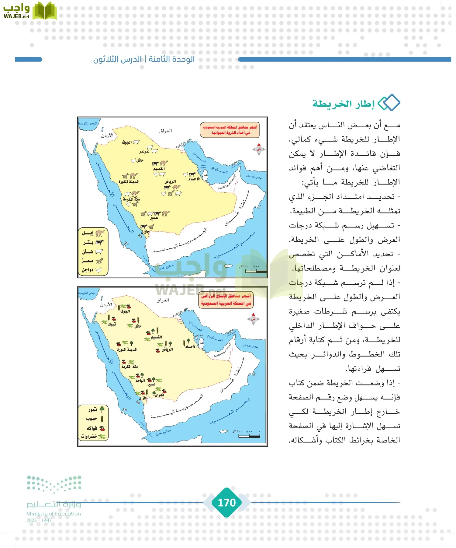 الجغرافيا page-169