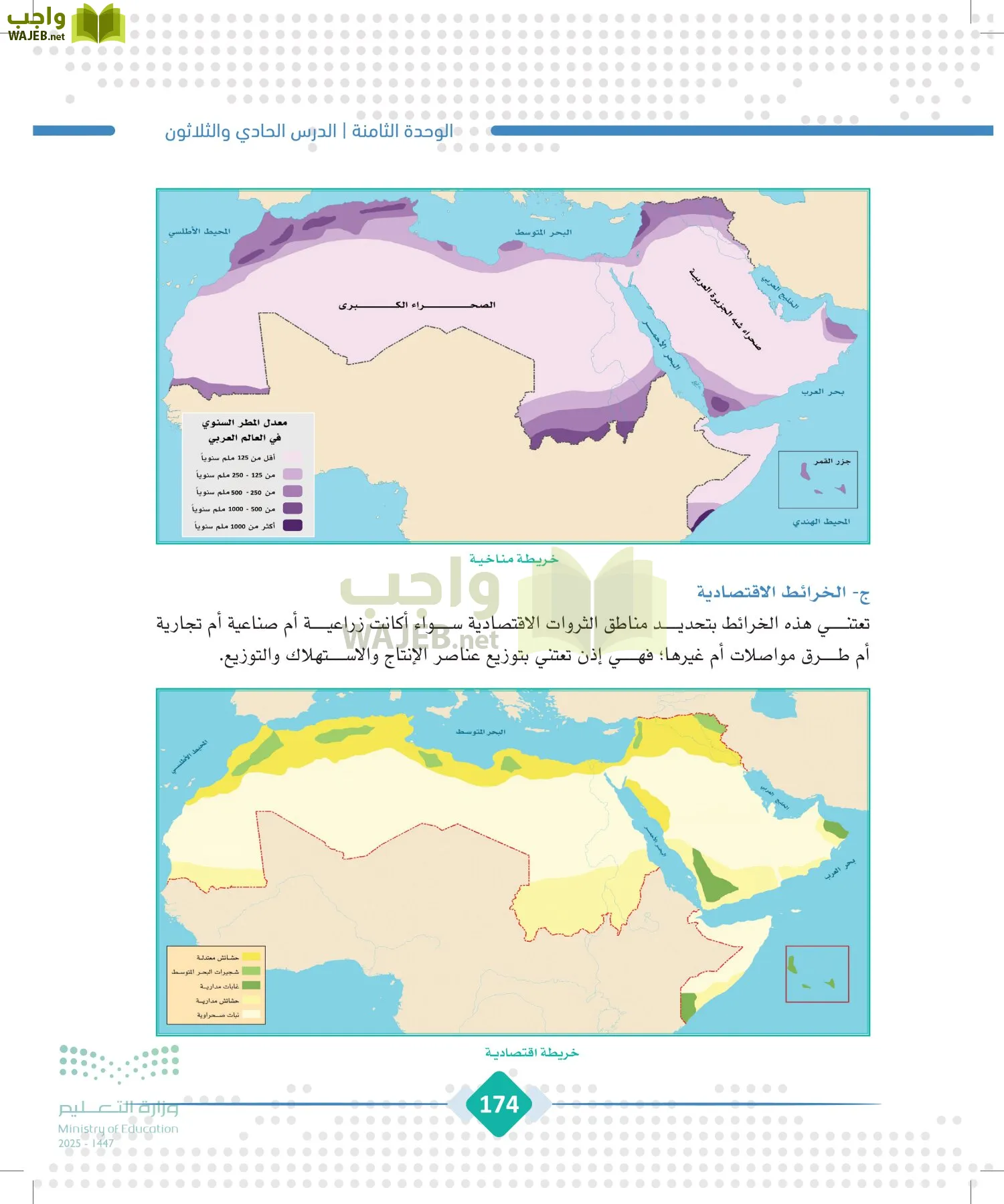 الجغرافيا page-173