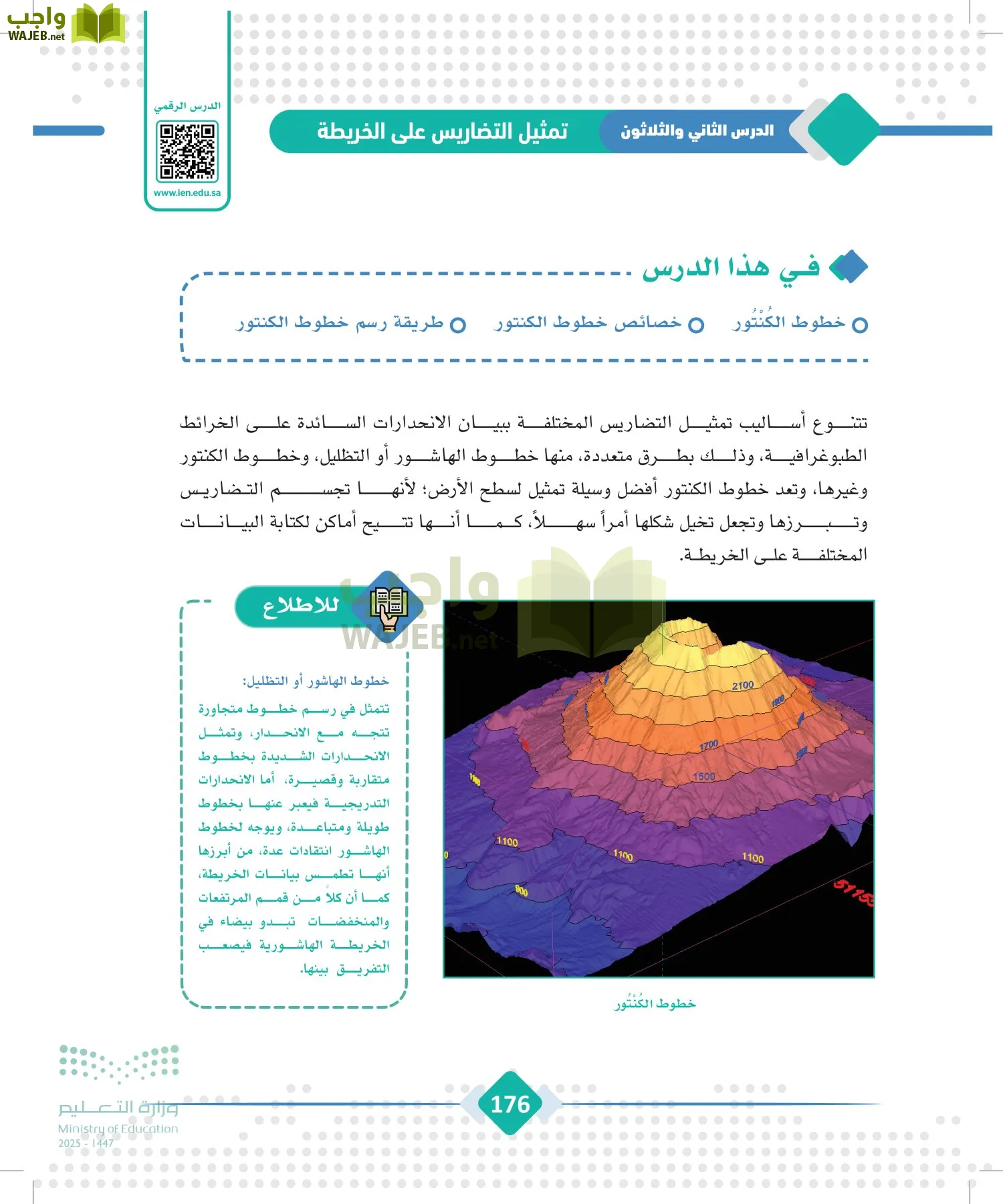 الجغرافيا page-175