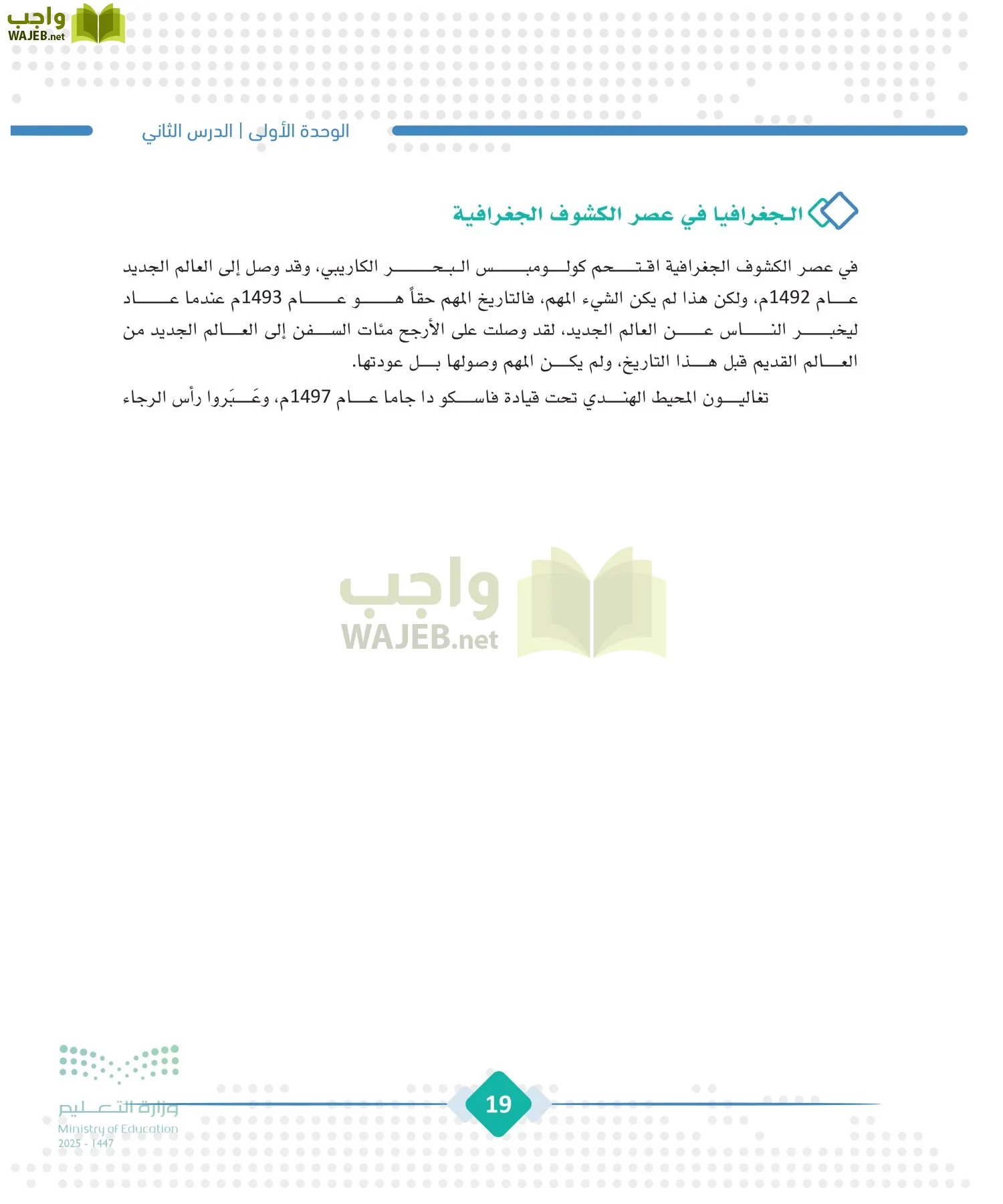 الجغرافيا page-18