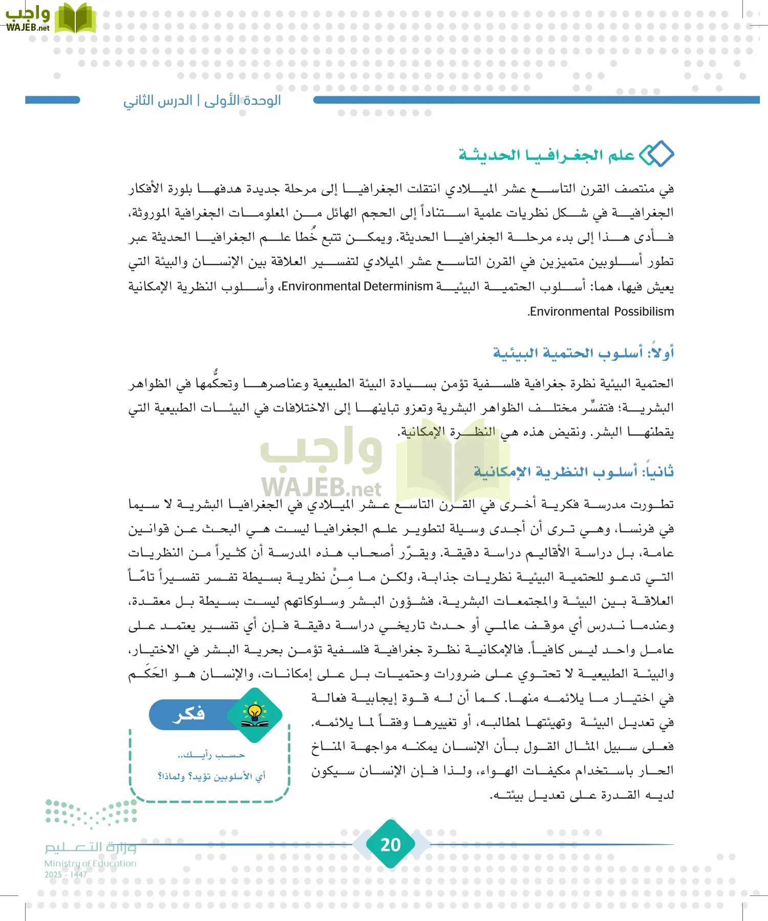الجغرافيا page-19