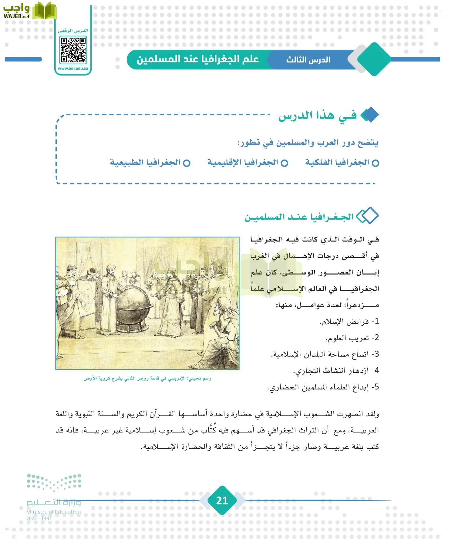 الجغرافيا page-20