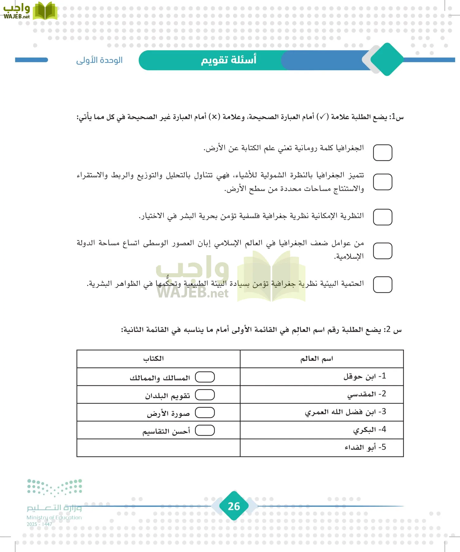 الجغرافيا page-25