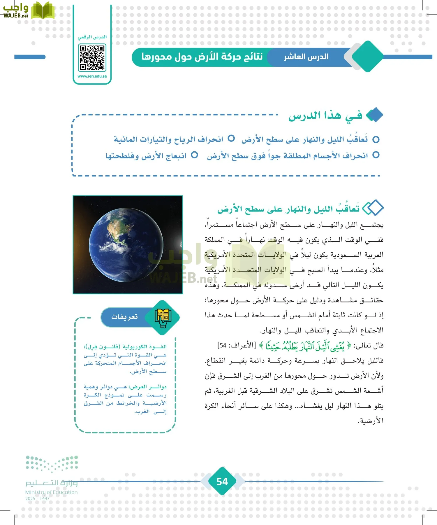 الجغرافيا page-53