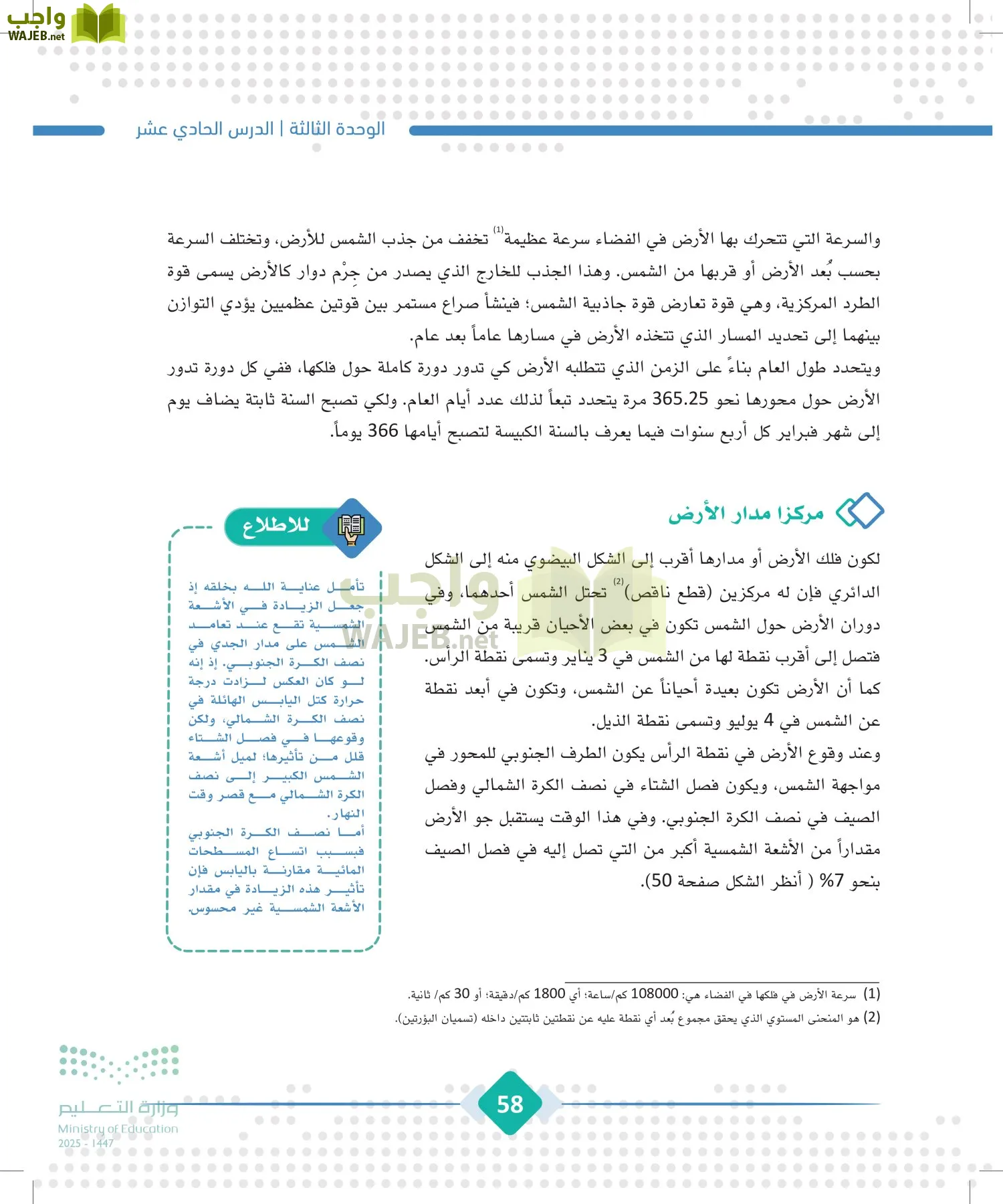 الجغرافيا page-57