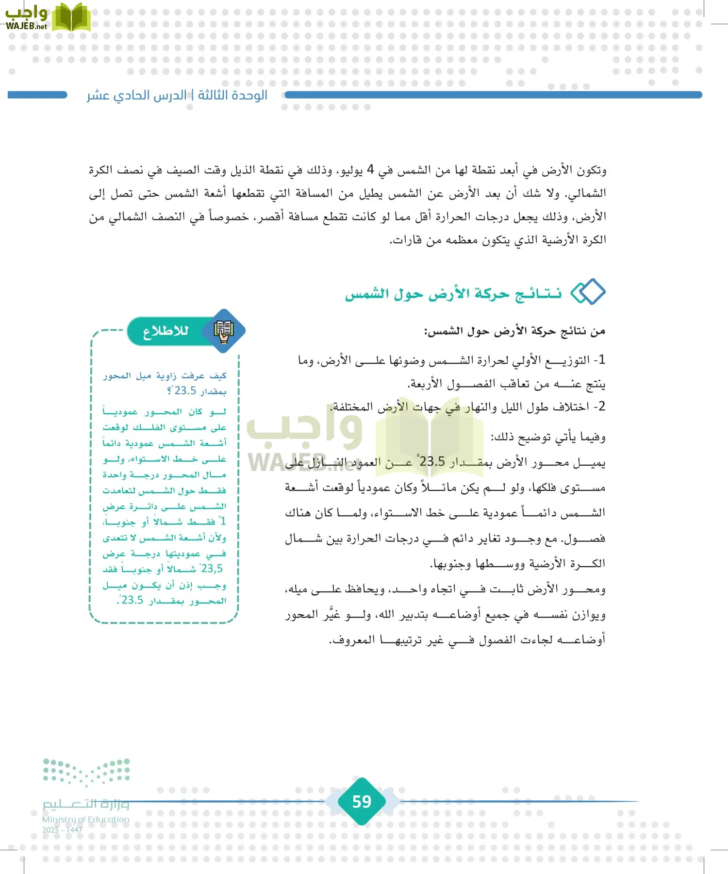 الجغرافيا page-58