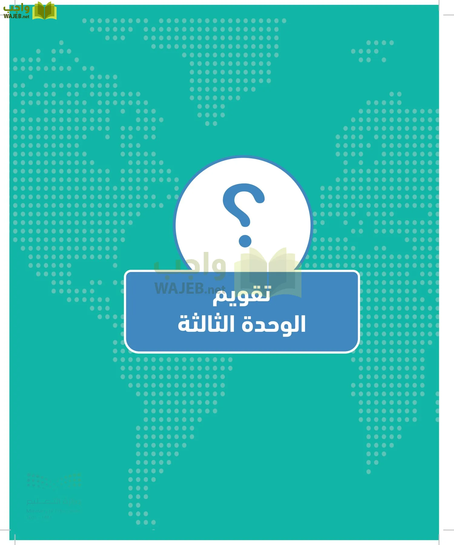 الجغرافيا page-64