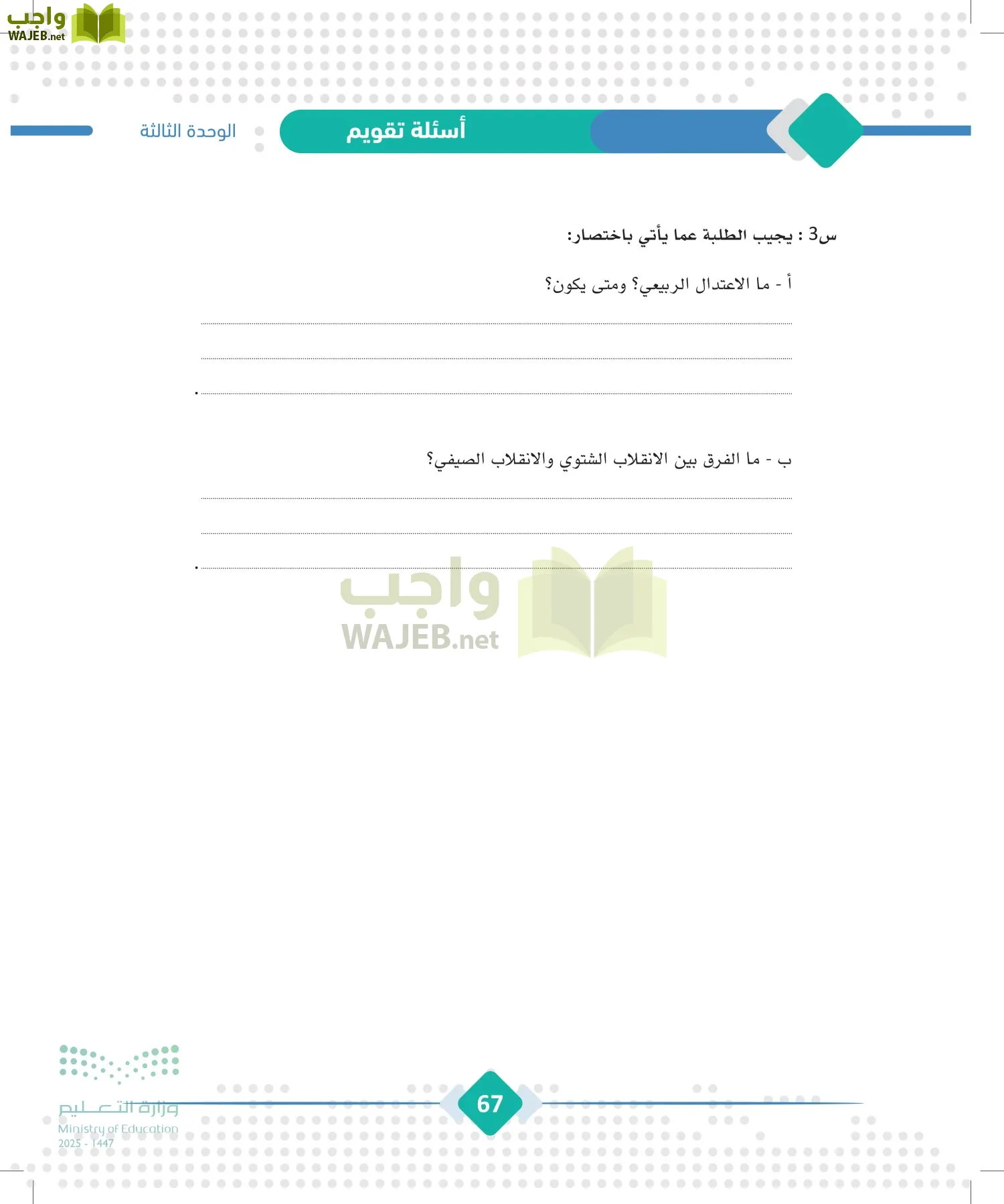 الجغرافيا page-66