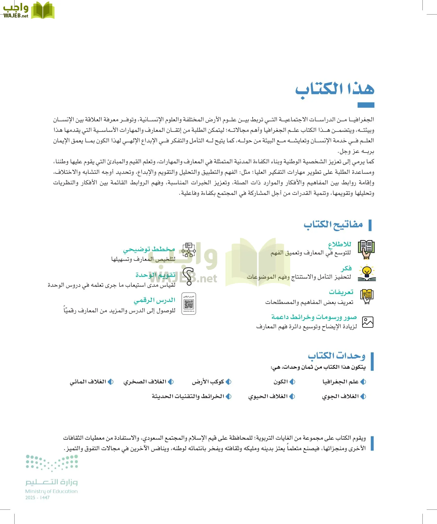 الجغرافيا page-6