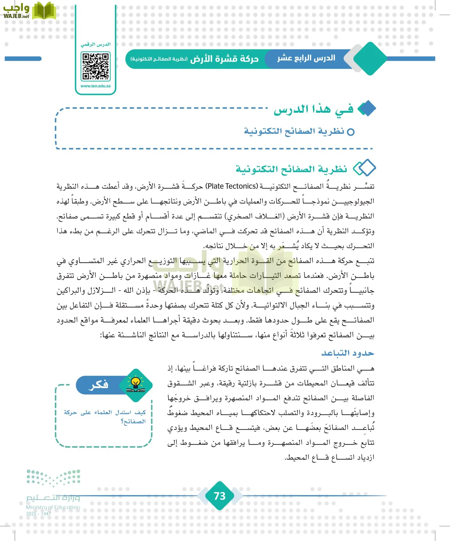 الجغرافيا page-72