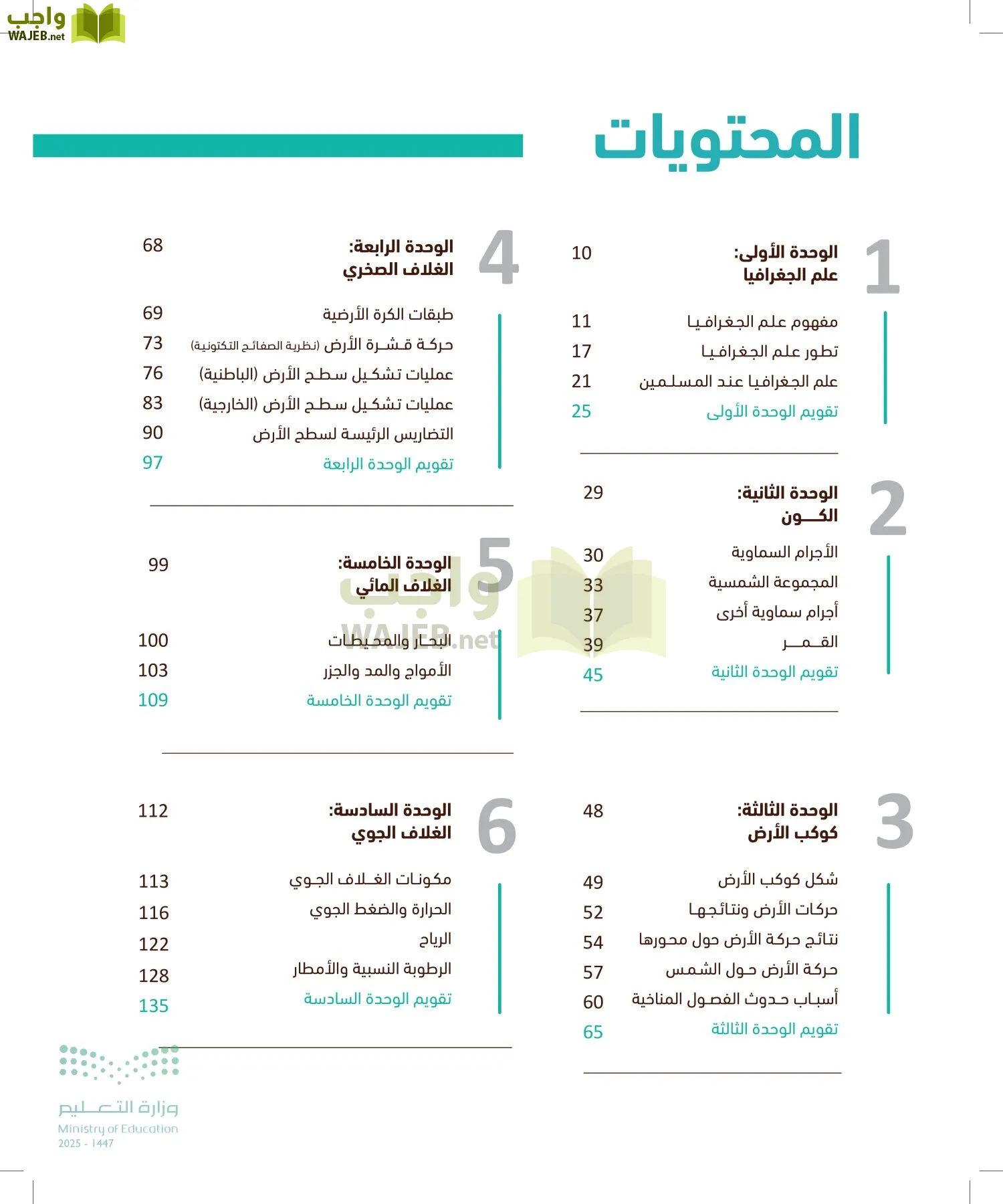 الجغرافيا page-7