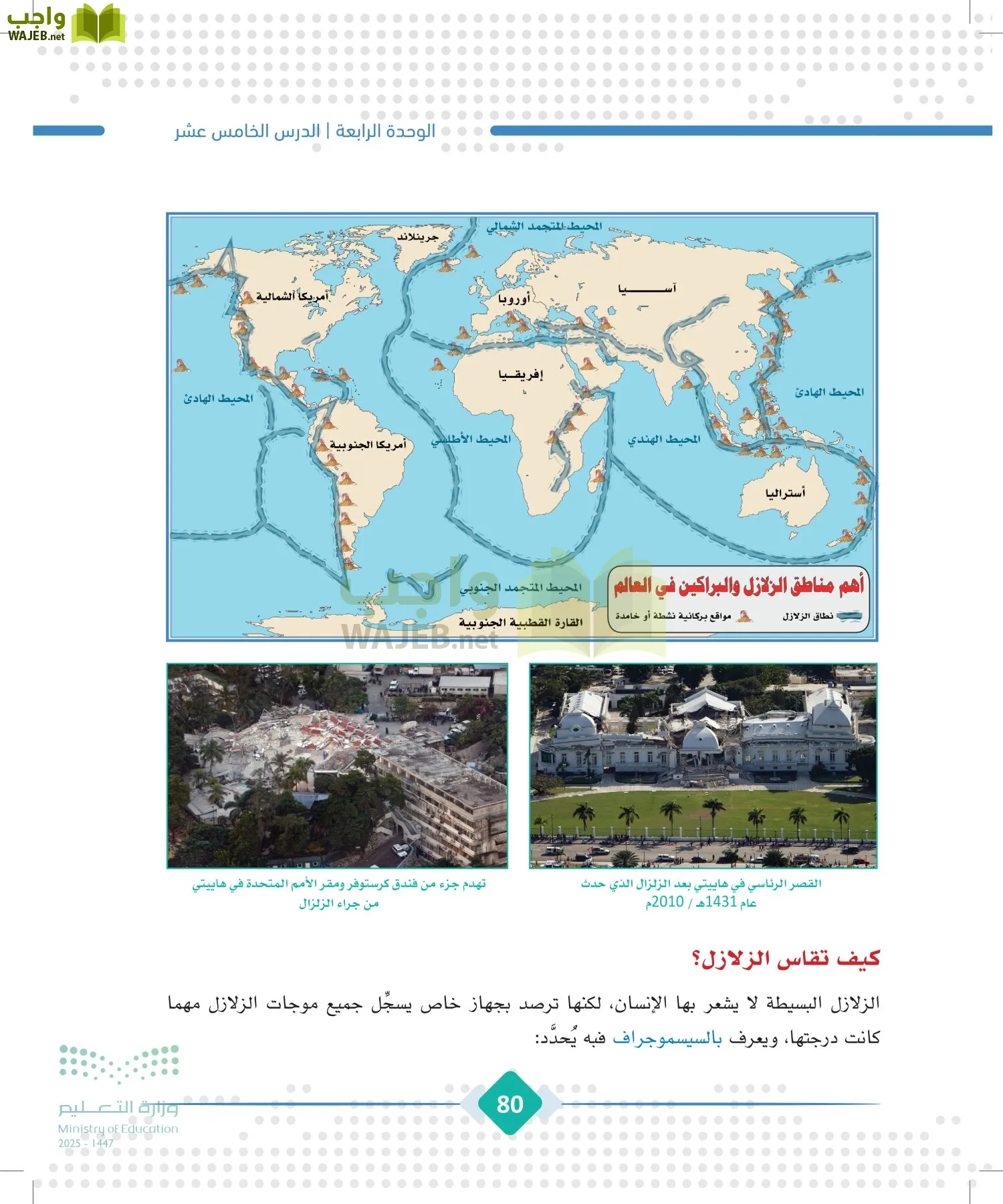 الجغرافيا page-79