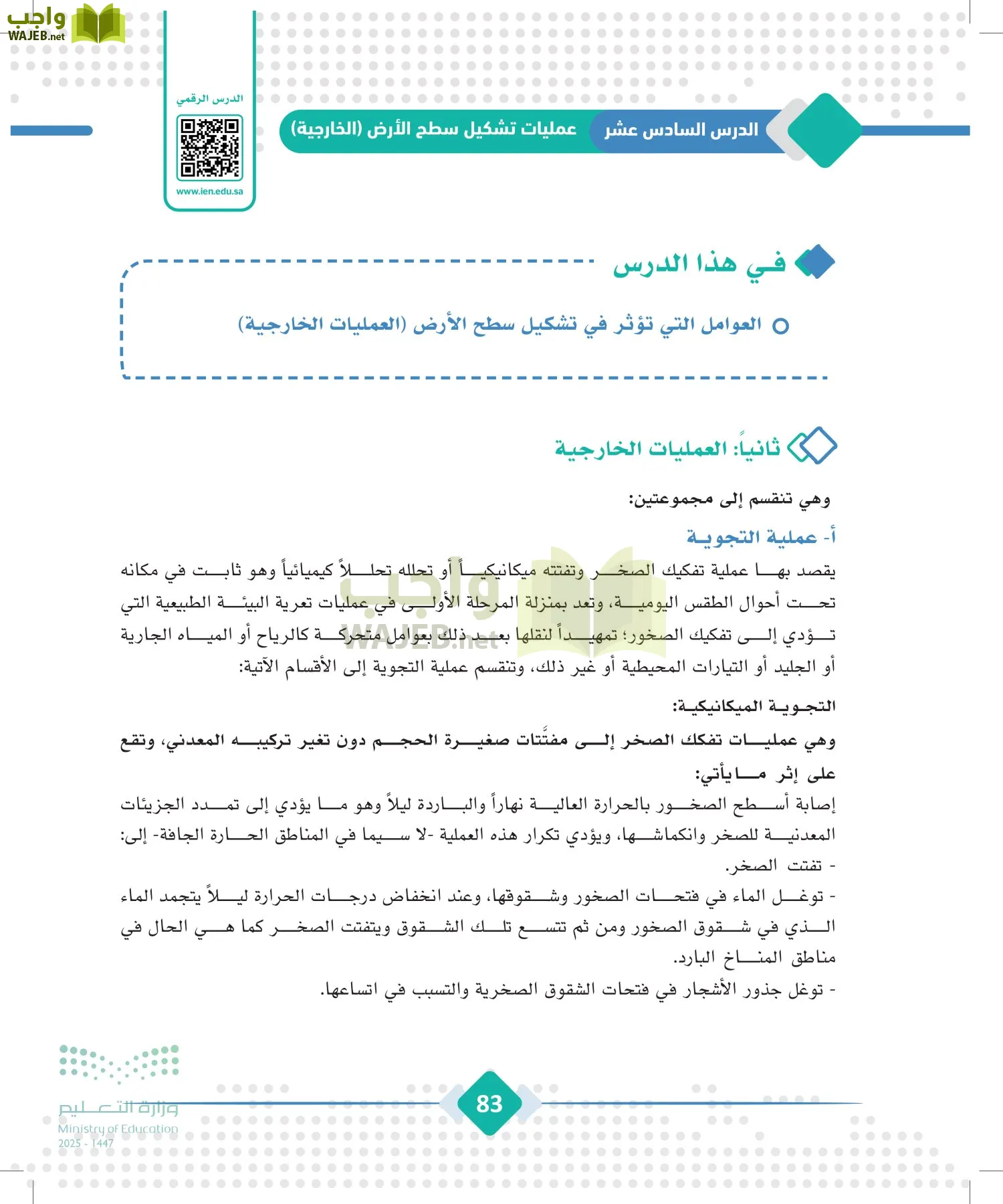 الجغرافيا page-82