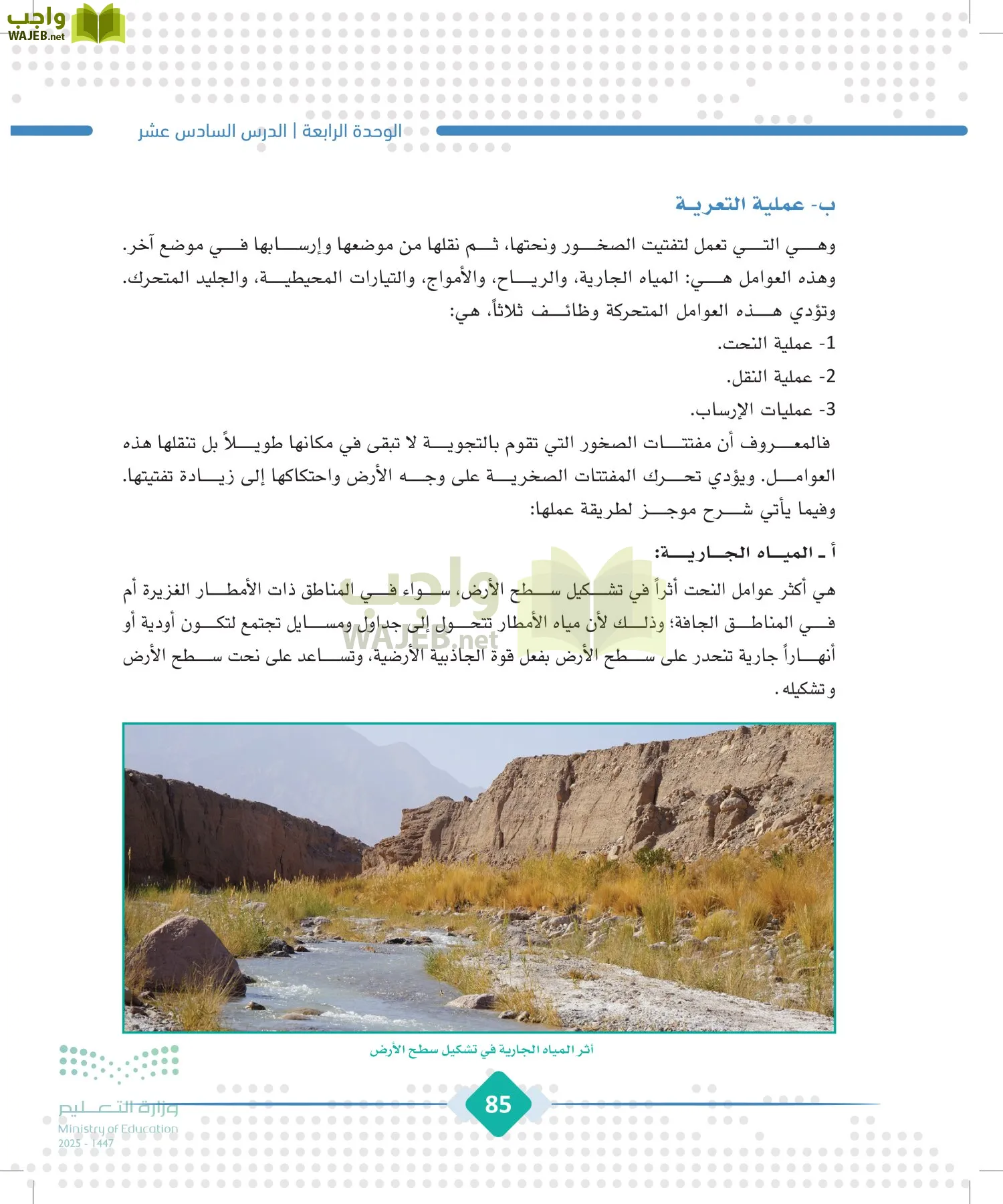 الجغرافيا page-84
