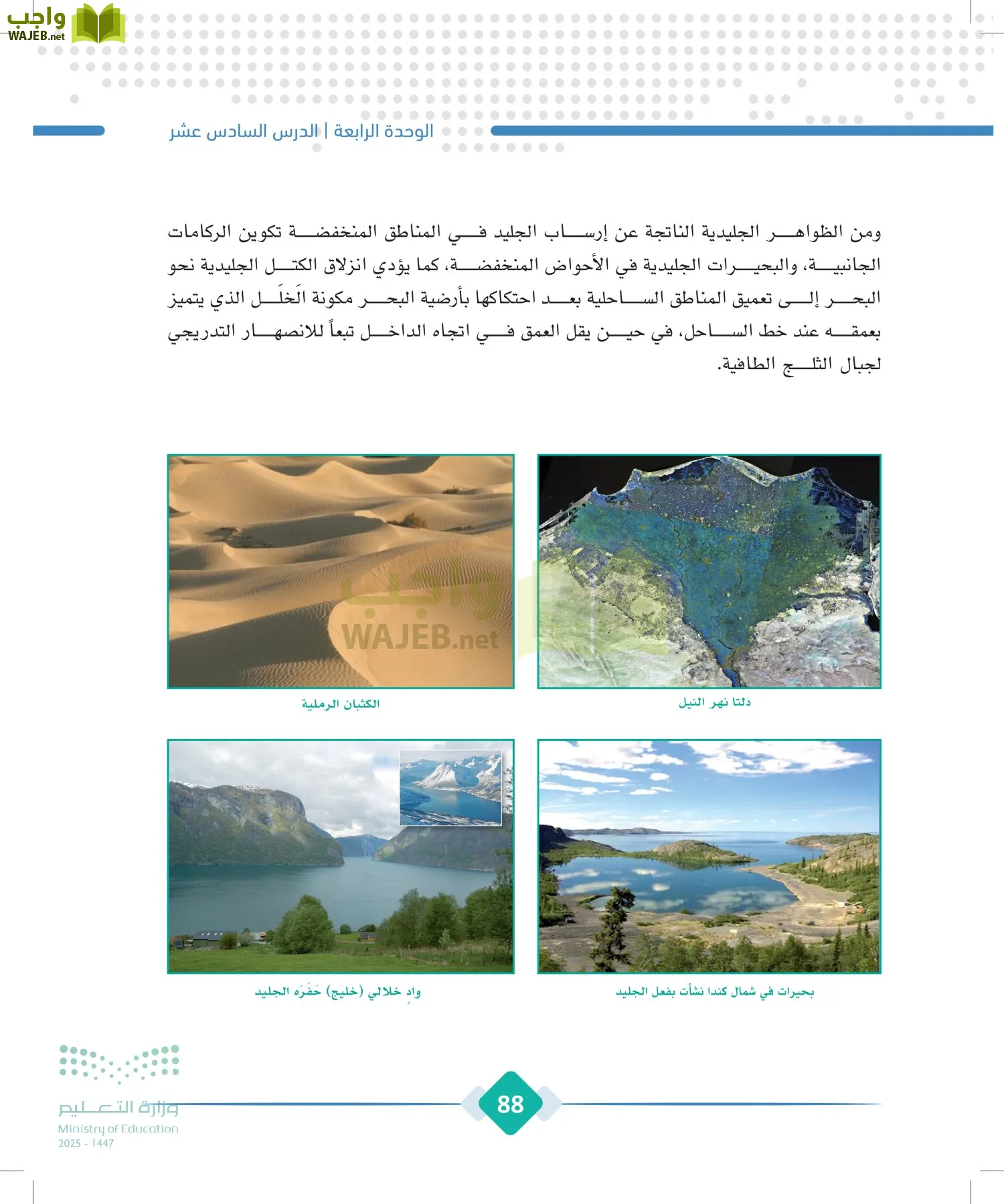 الجغرافيا page-87