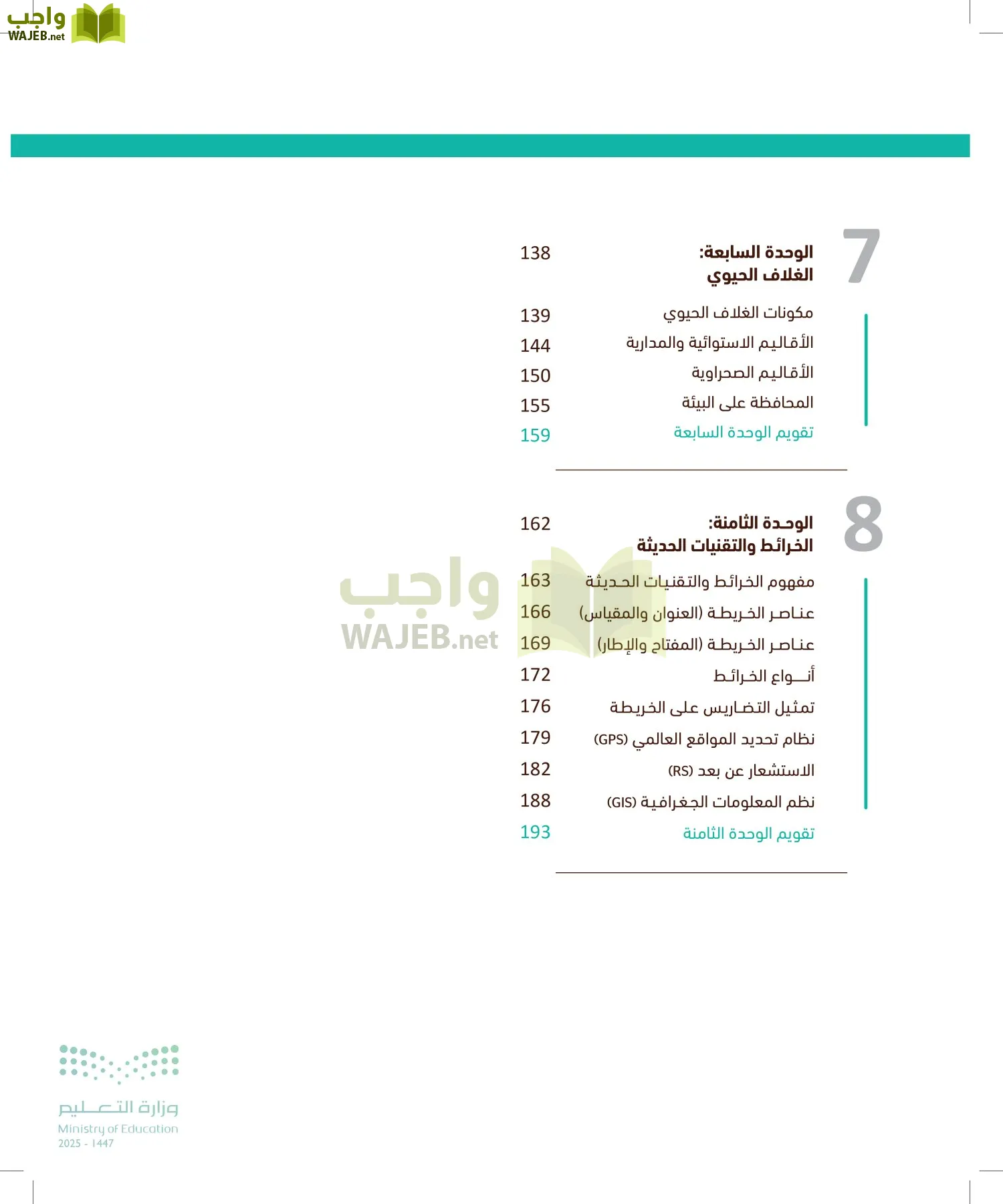 الجغرافيا page-8