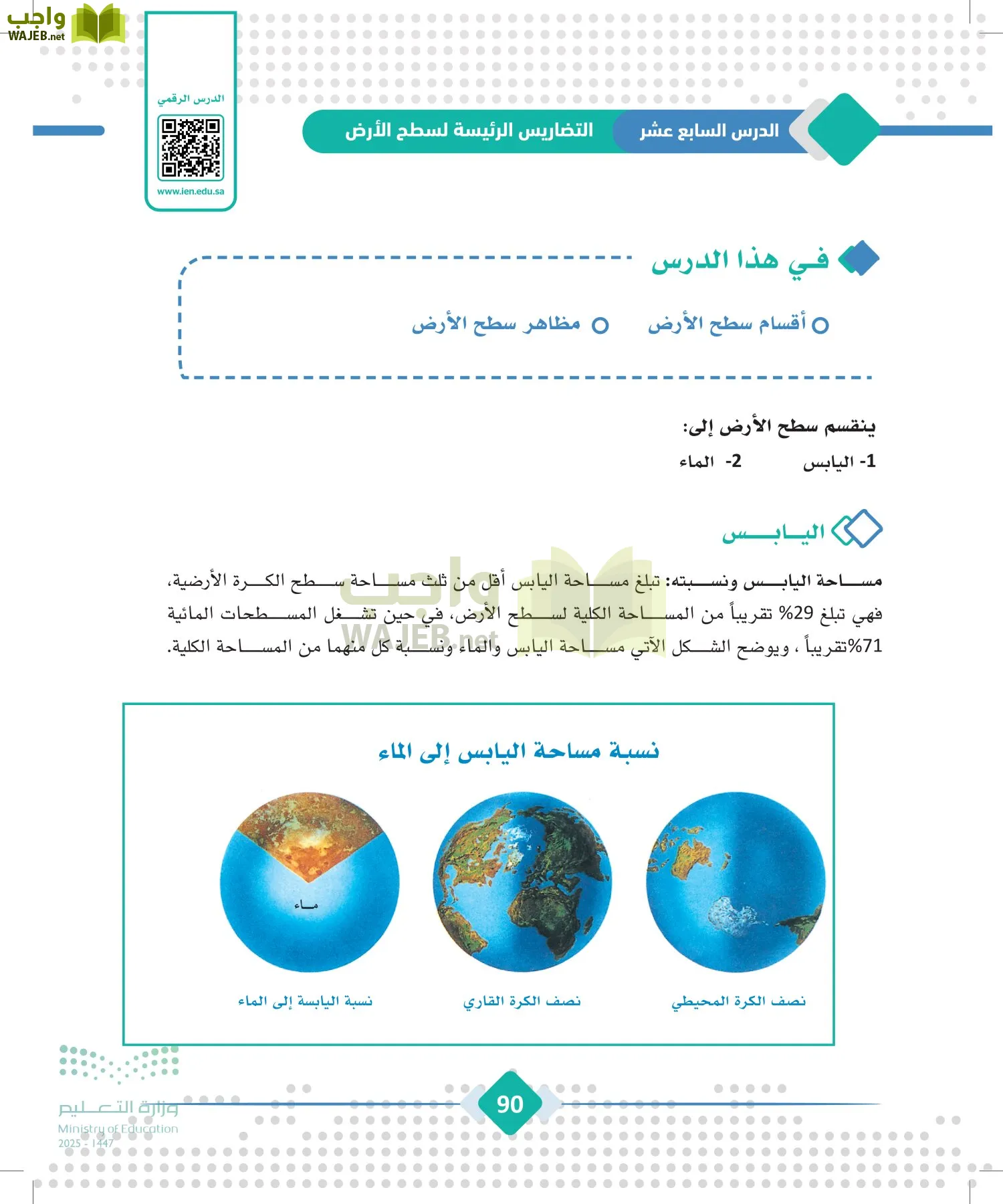 الجغرافيا page-89