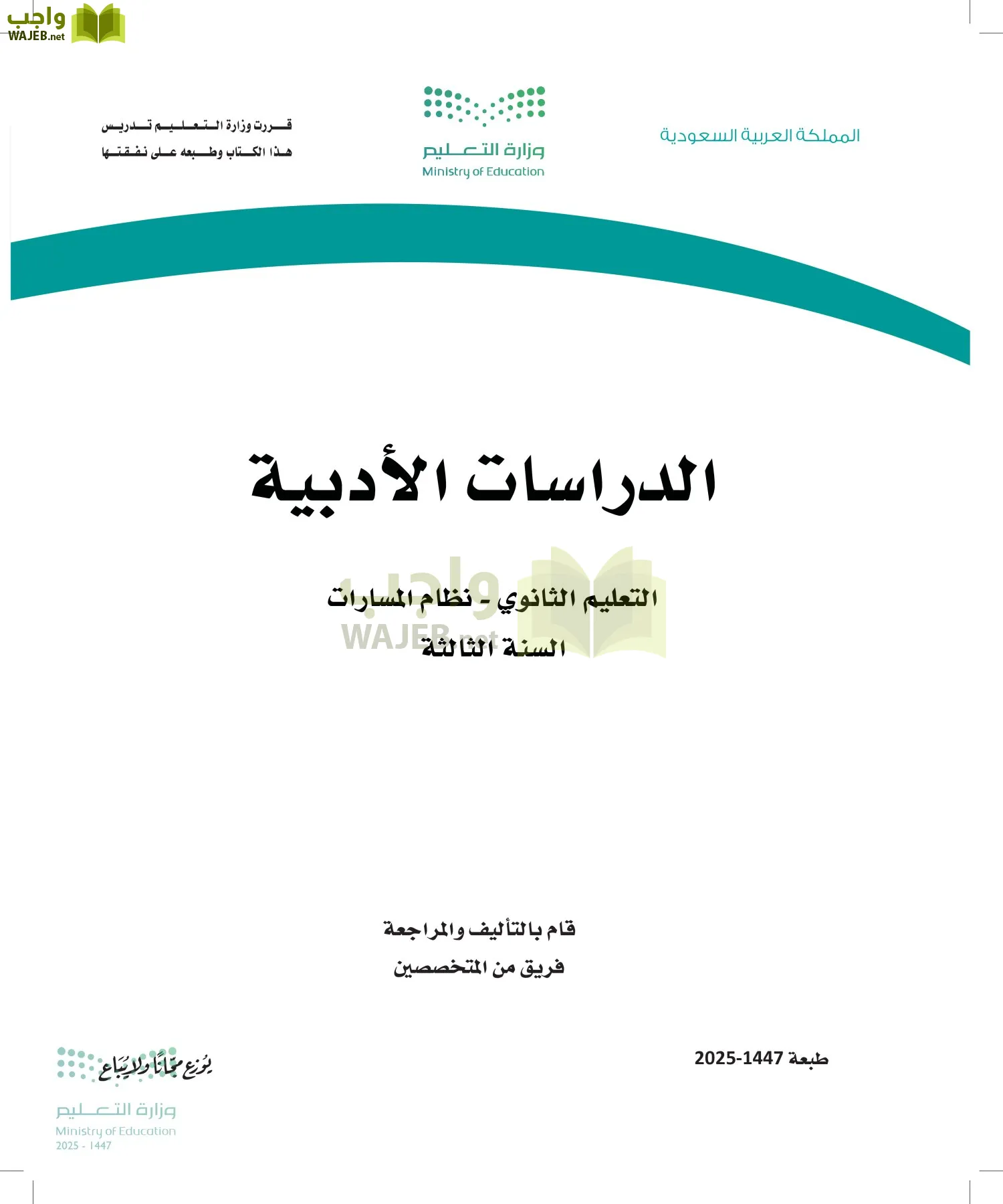 الدراسات الأدبية أول ابتدائي الفصل الاول